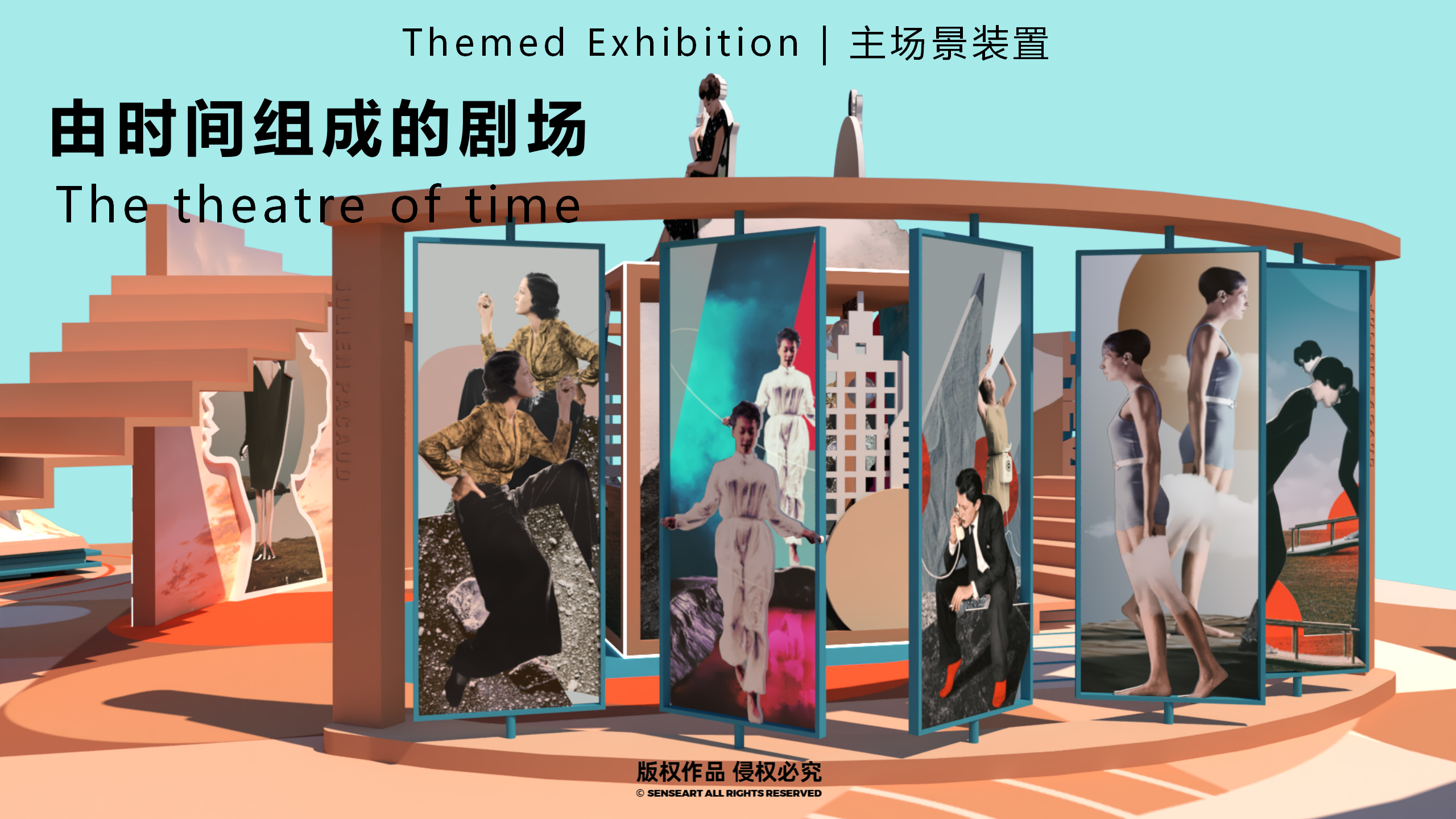朱利安的时间剧场-巴黎数字拼贴奇妙剧场国际艺术IP展