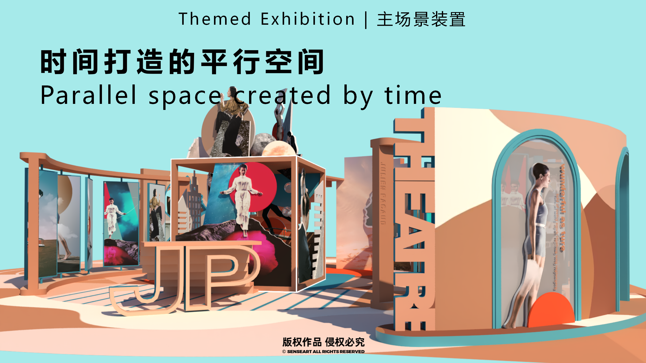 朱利安的时间剧场-巴黎数字拼贴奇妙剧场国际艺术IP展