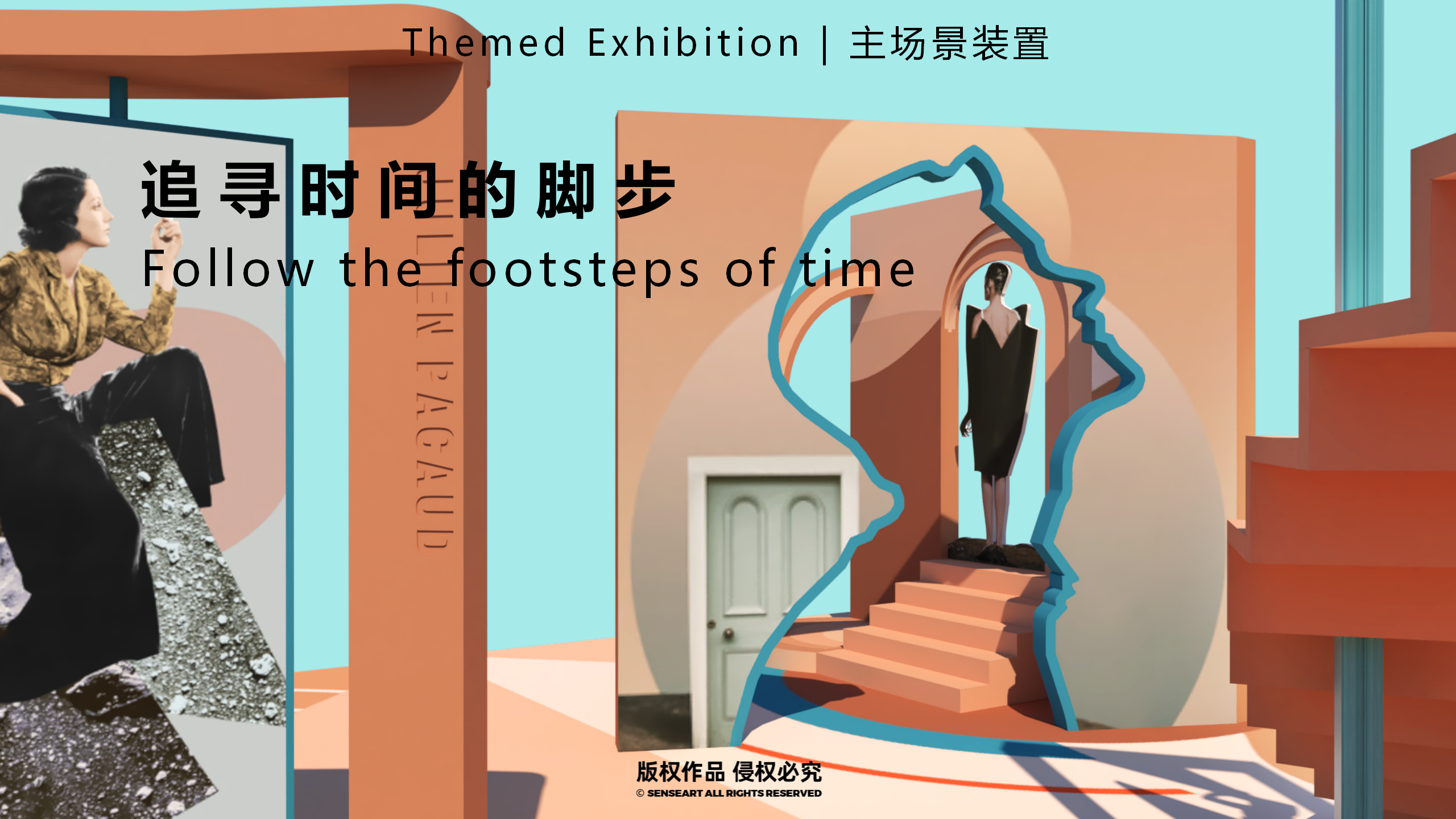 朱利安的时间剧场-巴黎数字拼贴奇妙剧场国际艺术IP展