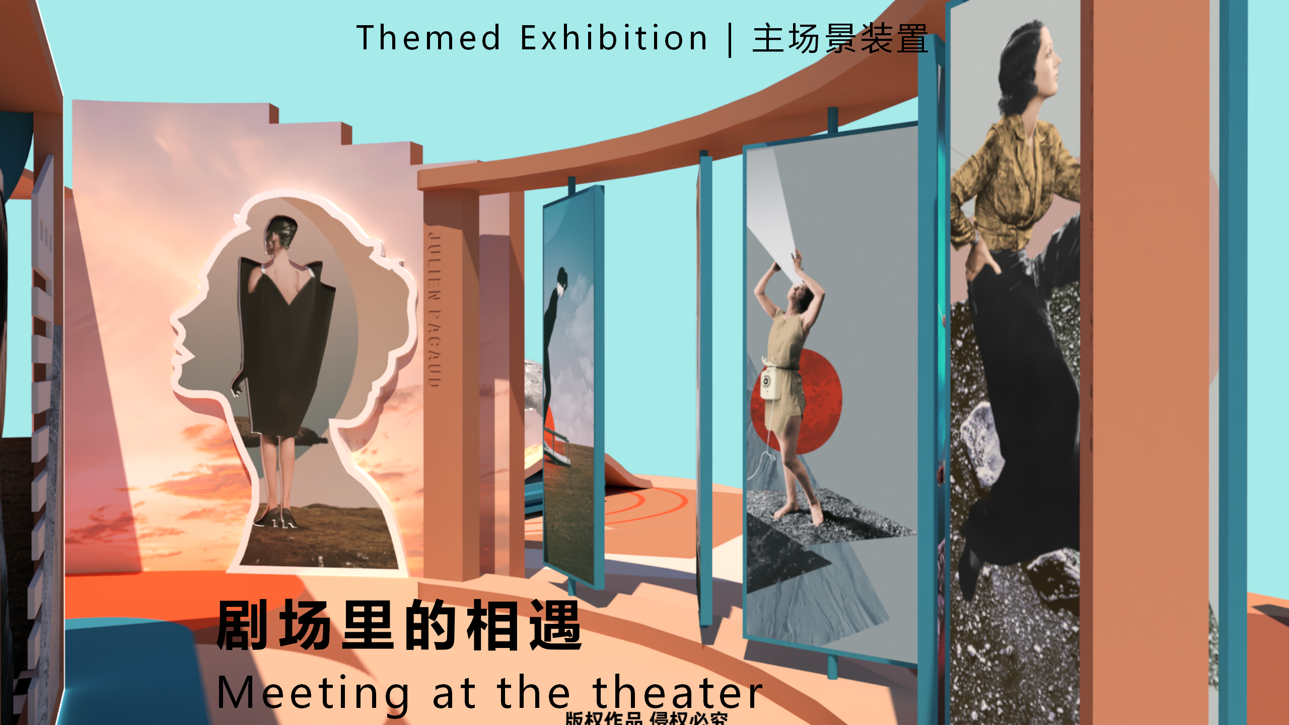 朱利安的时间剧场-巴黎数字拼贴奇妙剧场国际艺术IP展