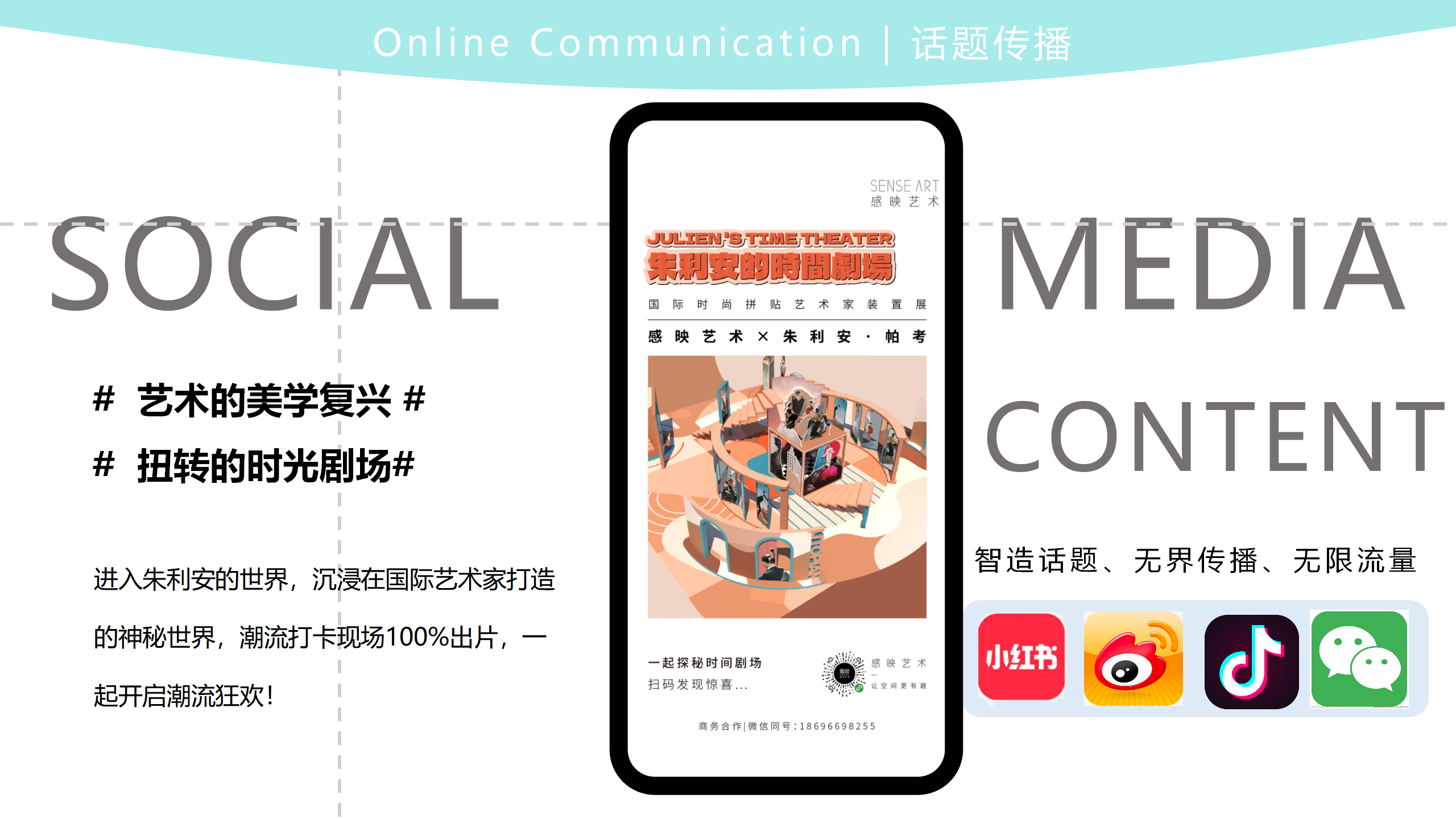 朱利安的时间剧场-巴黎数字拼贴奇妙剧场国际艺术IP展