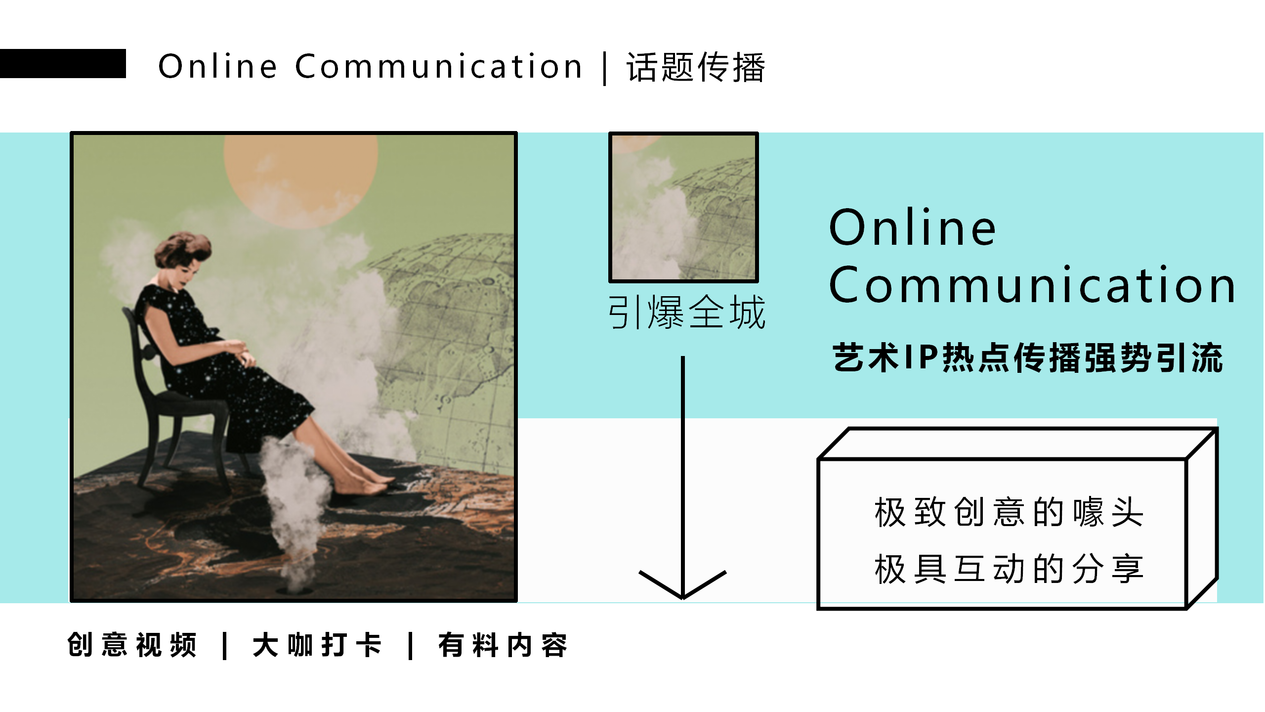 朱利安的时间剧场-巴黎数字拼贴奇妙剧场国际艺术IP展