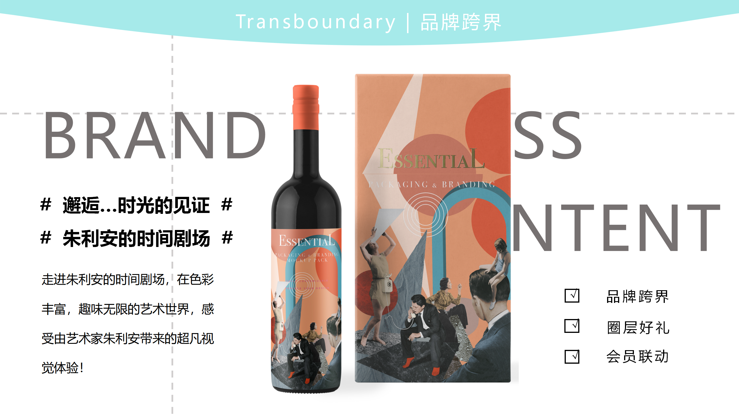 朱利安的时间剧场-巴黎数字拼贴奇妙剧场国际艺术IP展