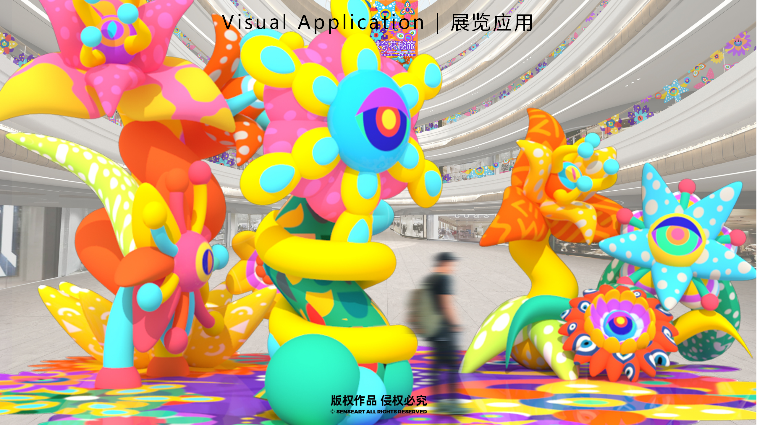 异星球奇花秘旅-火爆全网奇花星球IP气模装置展