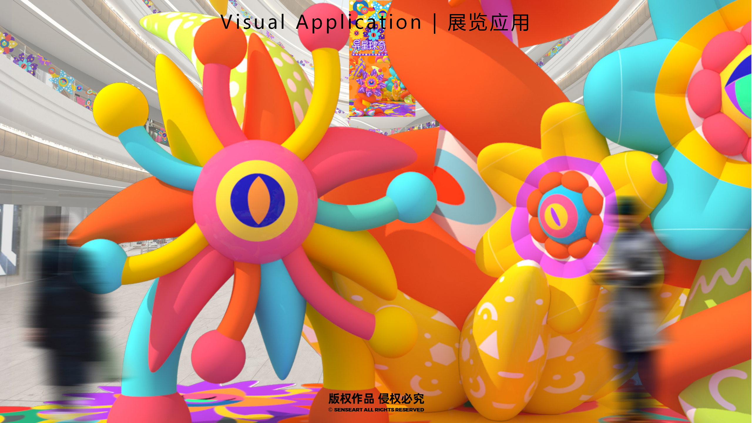异星球奇花秘旅-火爆全网奇花星球IP气模装置展