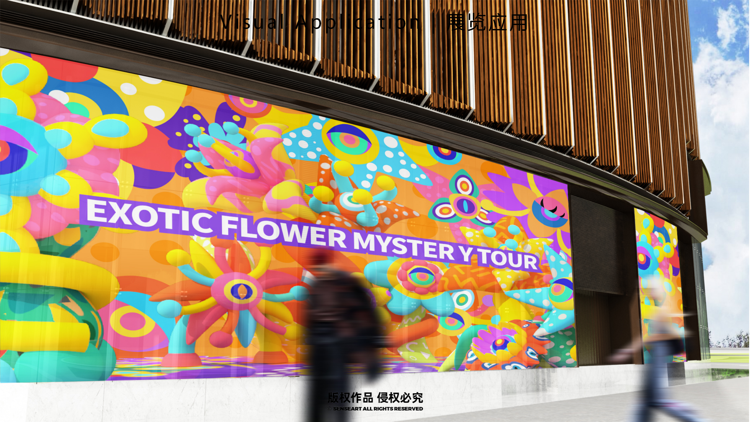 异星球奇花秘旅-火爆全网奇花星球IP气模装置展