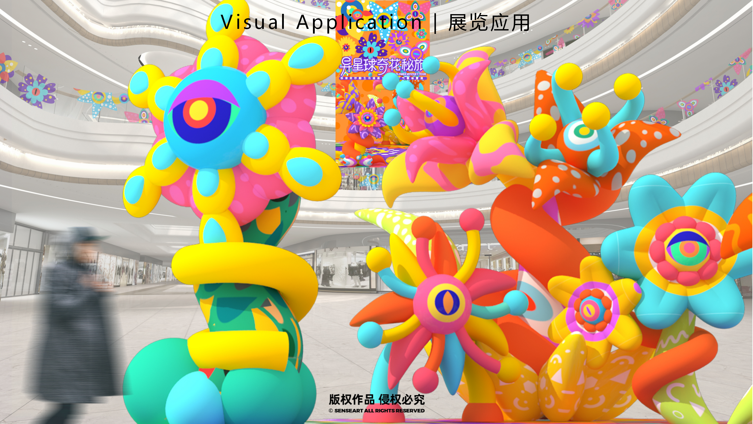 异星球奇花秘旅-火爆全网奇花星球IP气模装置展