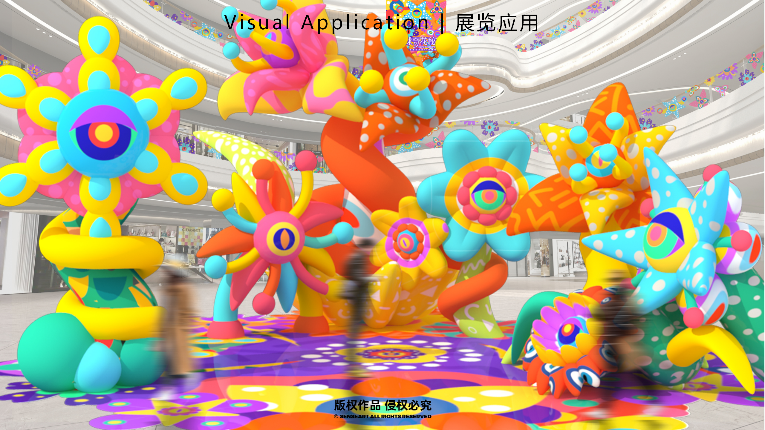 异星球奇花秘旅-火爆全网奇花星球IP气模装置展