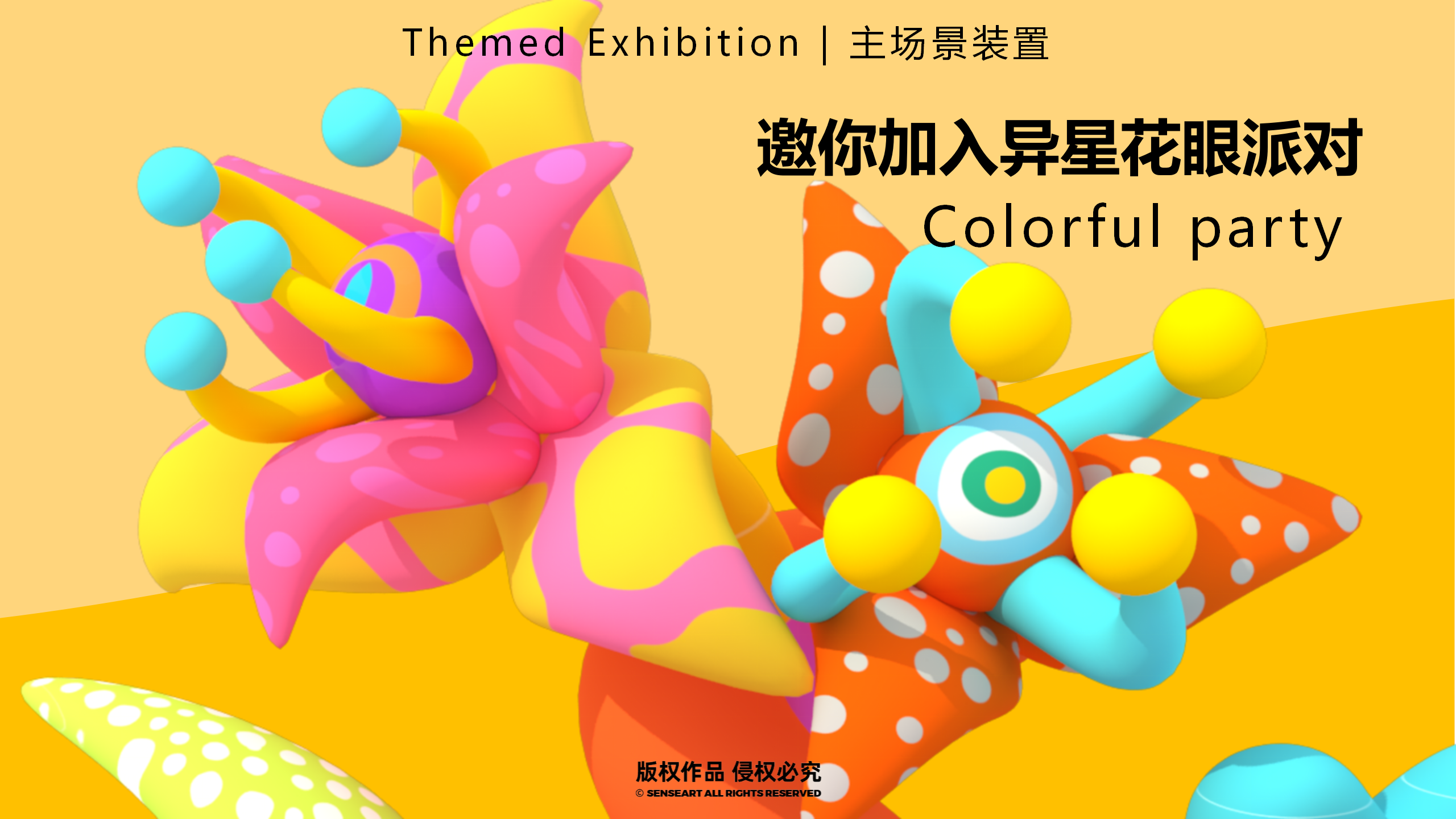 异星球奇花秘旅-火爆全网奇花星球IP气模装置展