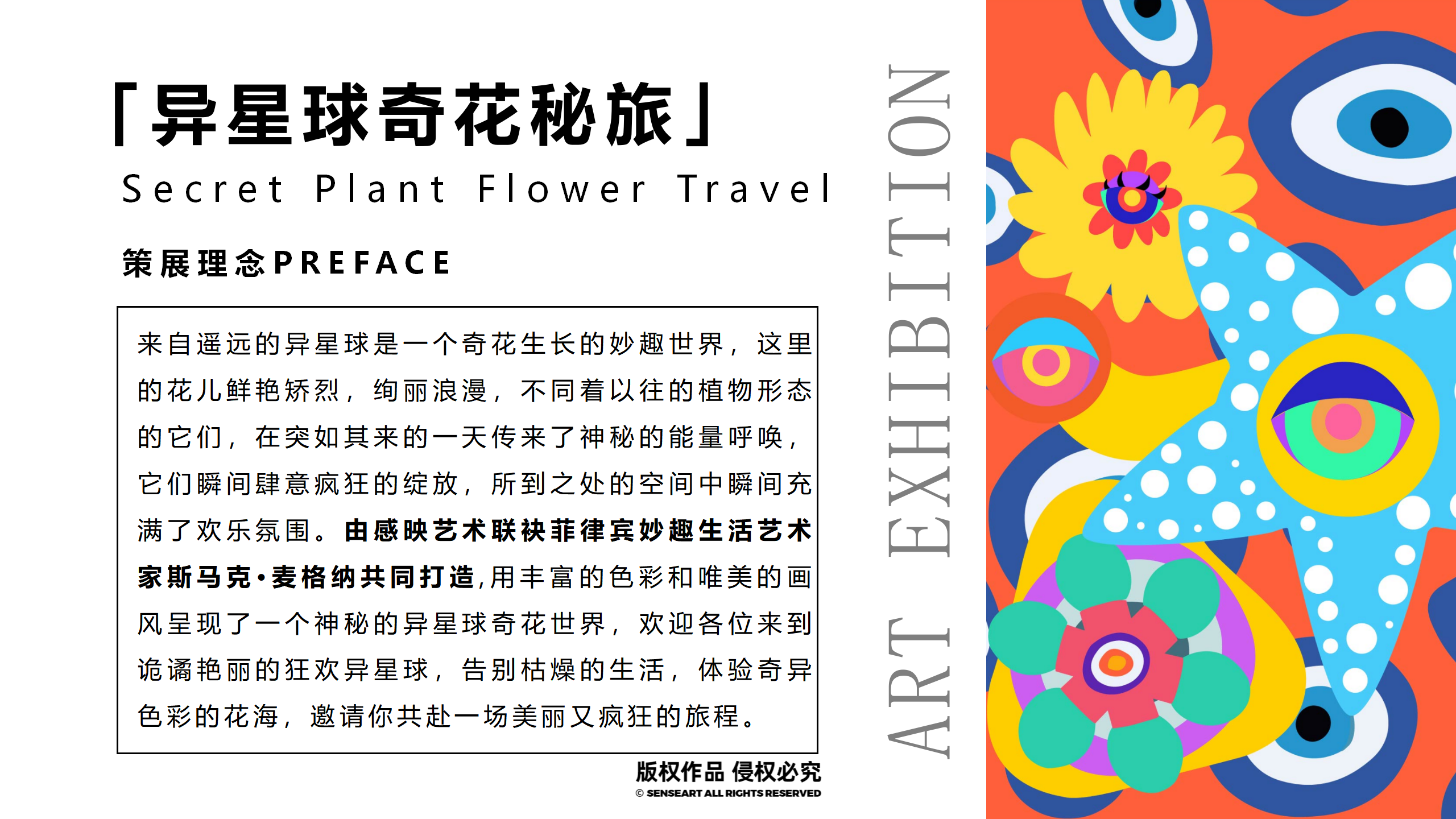 异星球奇花秘旅-火爆全网奇花星球IP气模装置展
