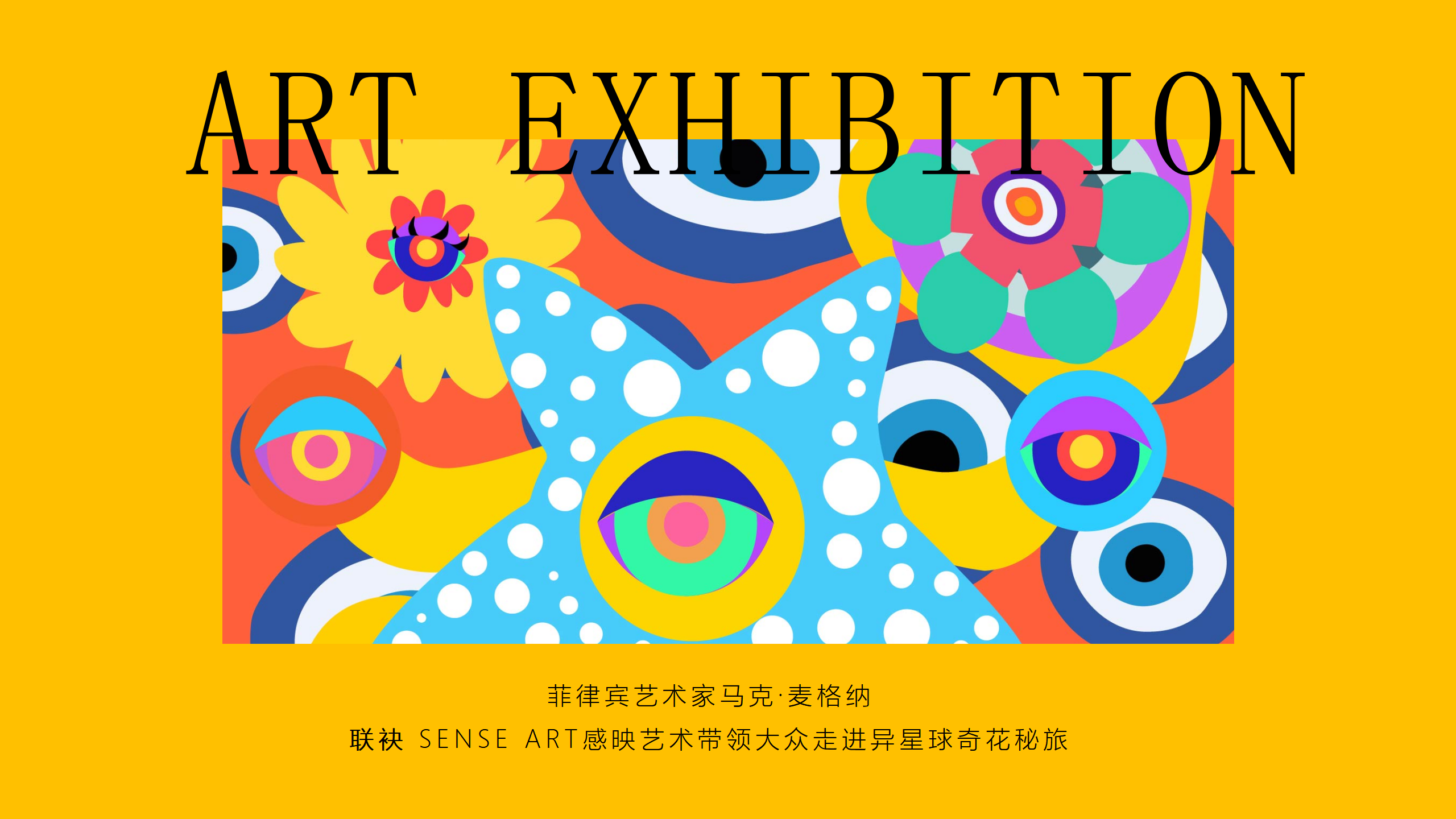 异星球奇花秘旅-火爆全网奇花星球IP气模装置展