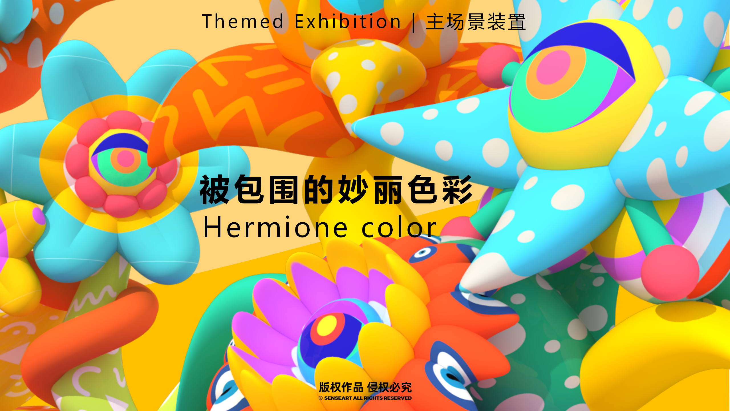 异星球奇花秘旅-火爆全网奇花星球IP气模装置展