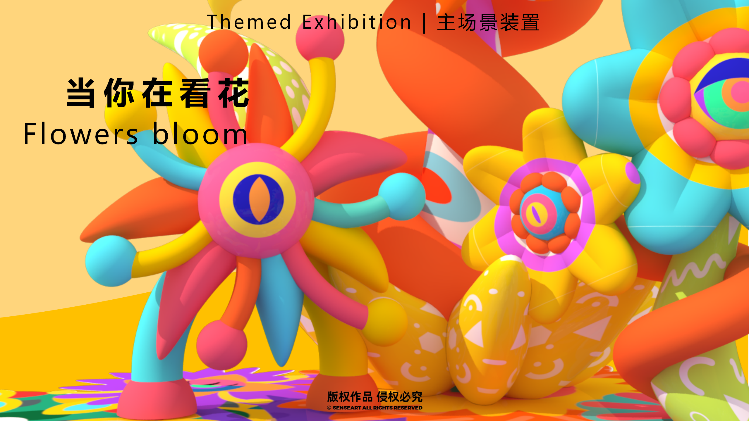 异星球奇花秘旅-火爆全网奇花星球IP气模装置展