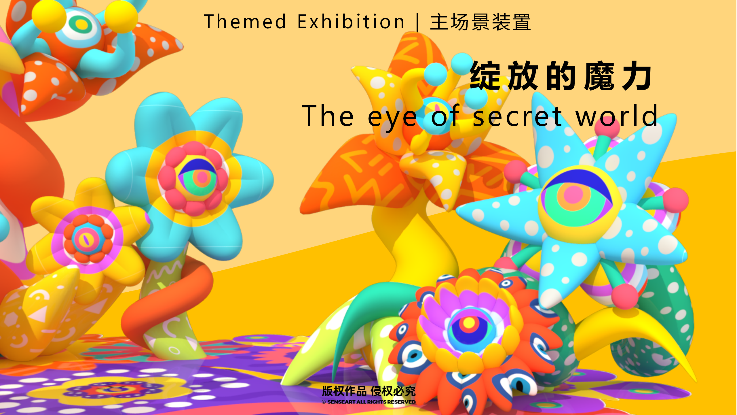 异星球奇花秘旅-火爆全网奇花星球IP气模装置展