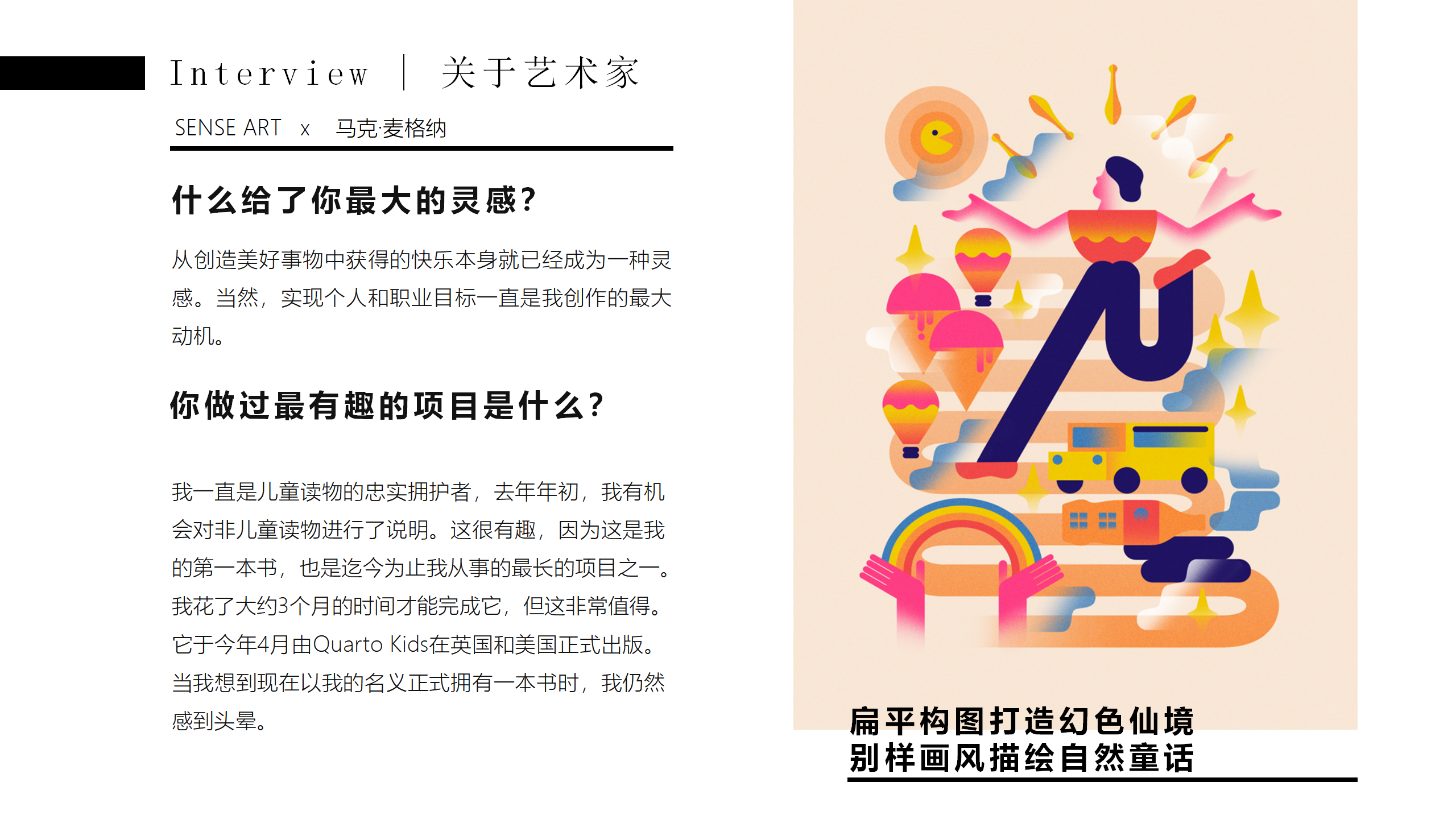异星球奇花秘旅-火爆全网奇花星球IP气模装置展
