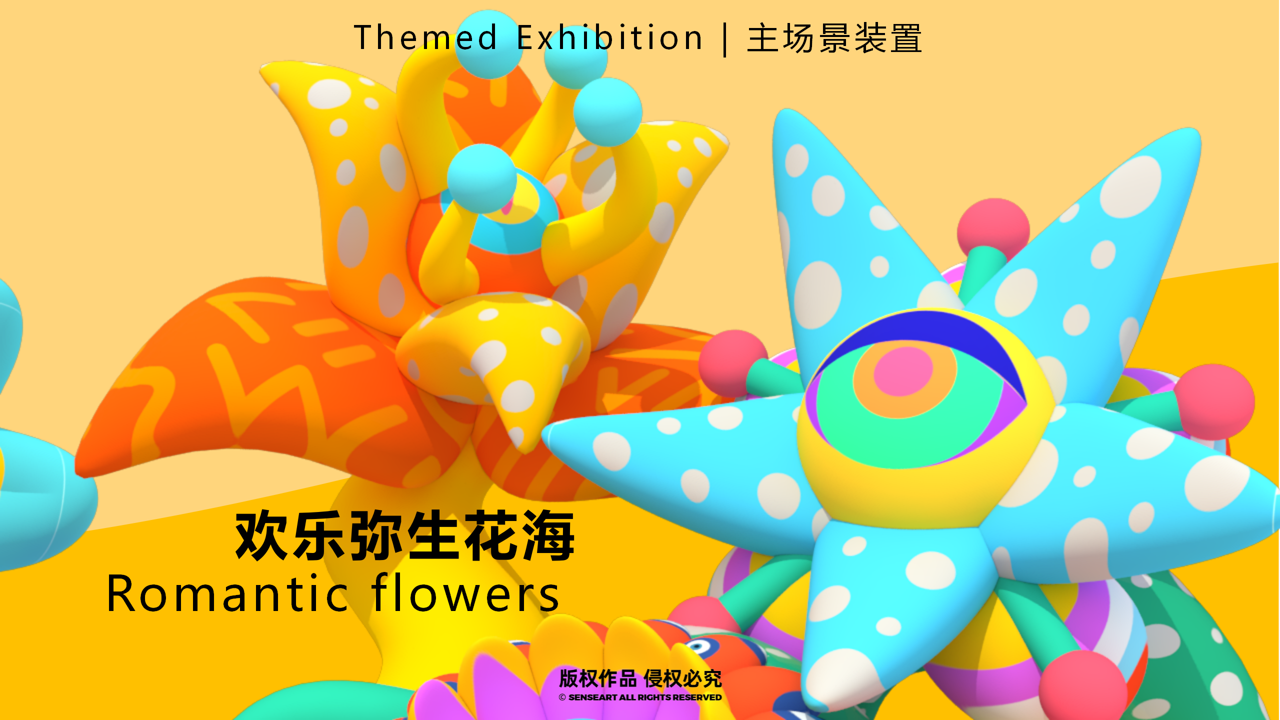 异星球奇花秘旅-火爆全网奇花星球IP气模装置展