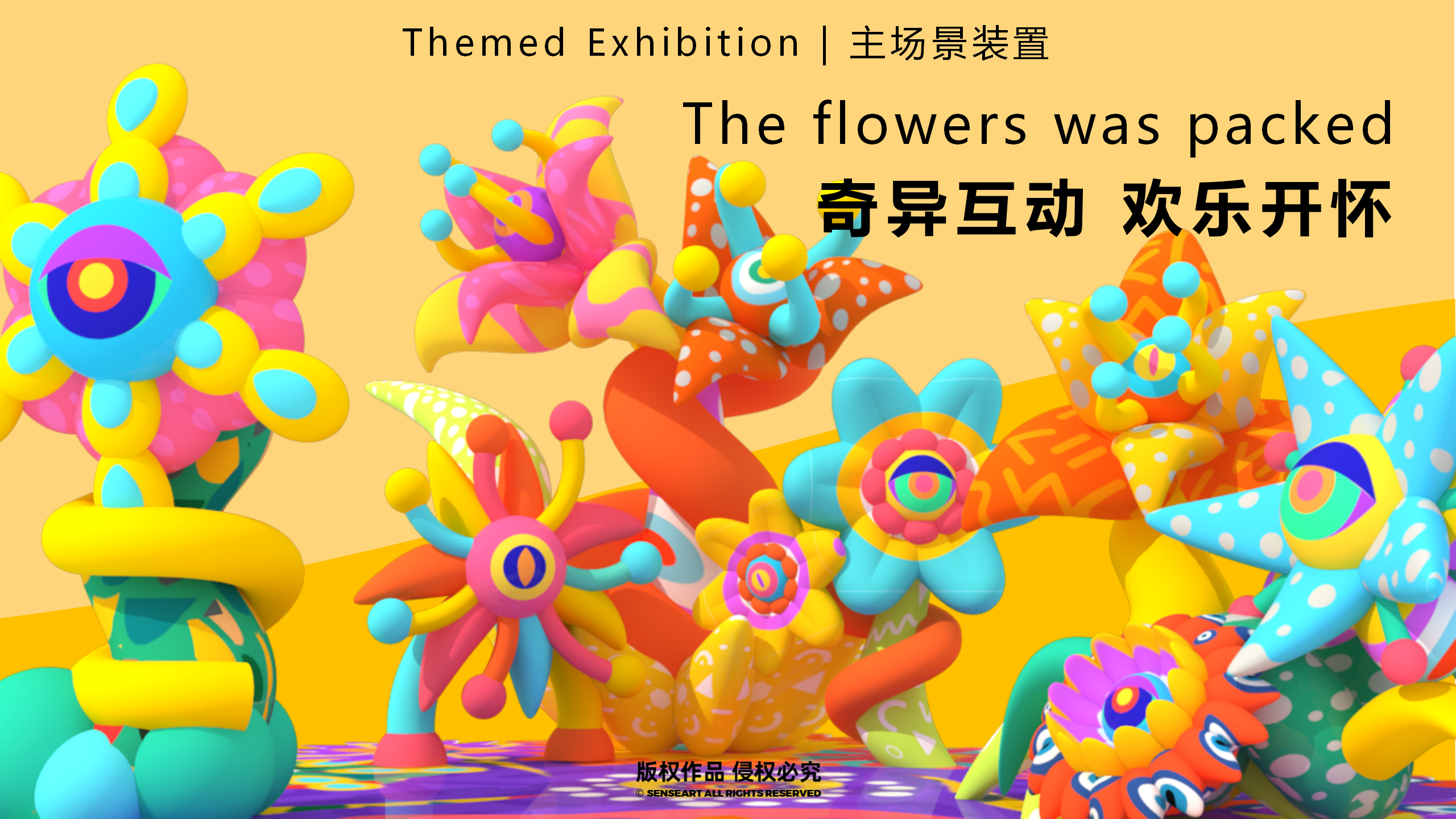 异星球奇花秘旅-火爆全网奇花星球IP气模装置展