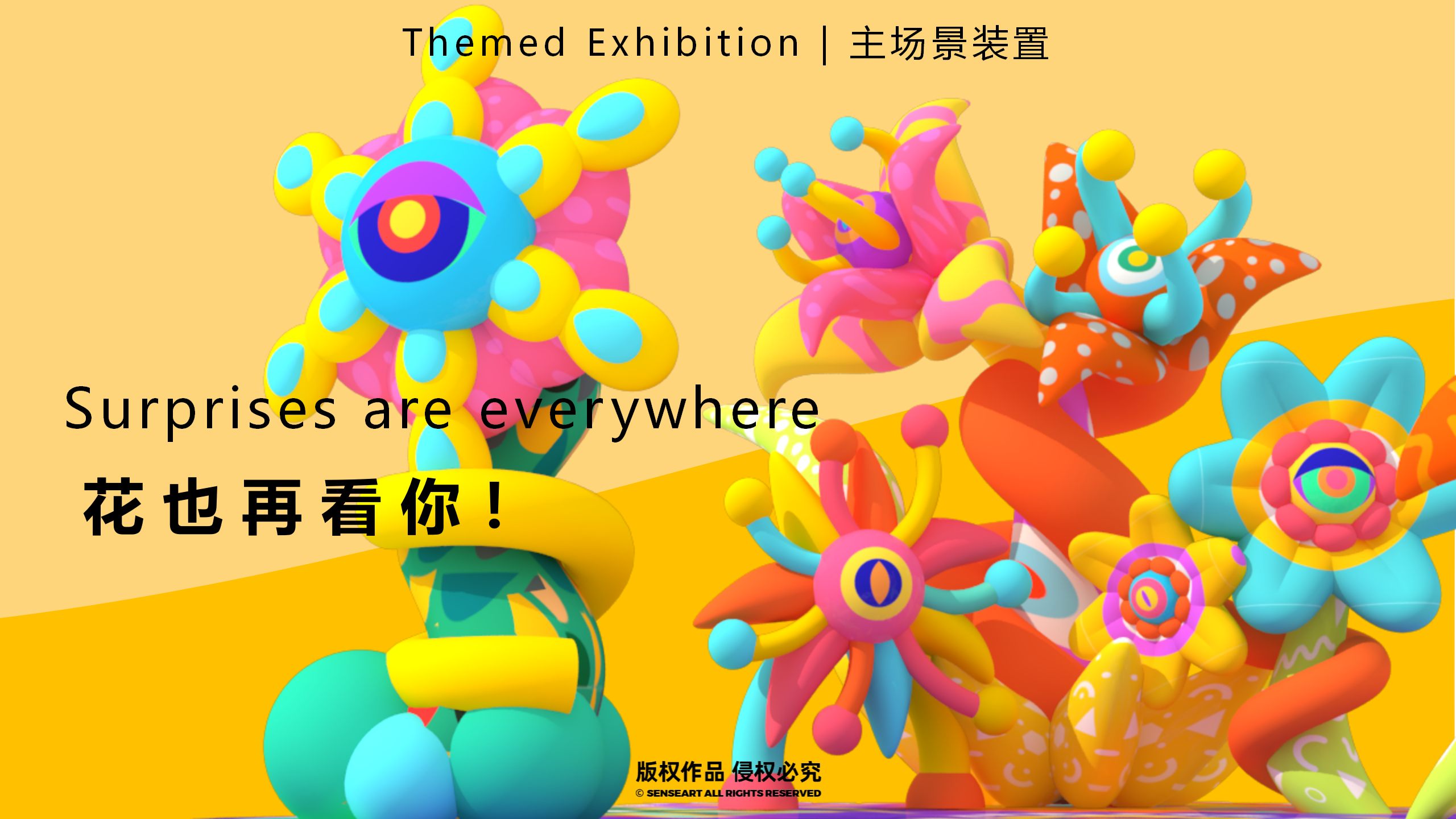 异星球奇花秘旅-火爆全网奇花星球IP气模装置展