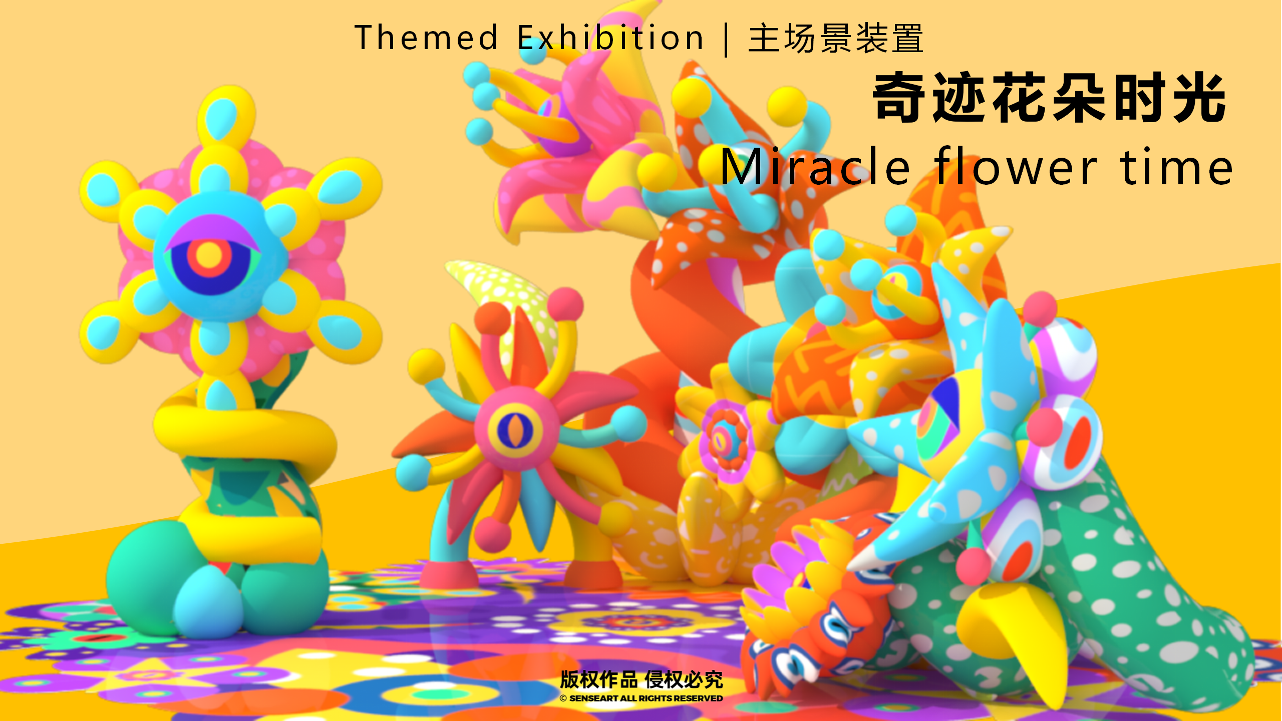 异星球奇花秘旅-火爆全网奇花星球IP气模装置展