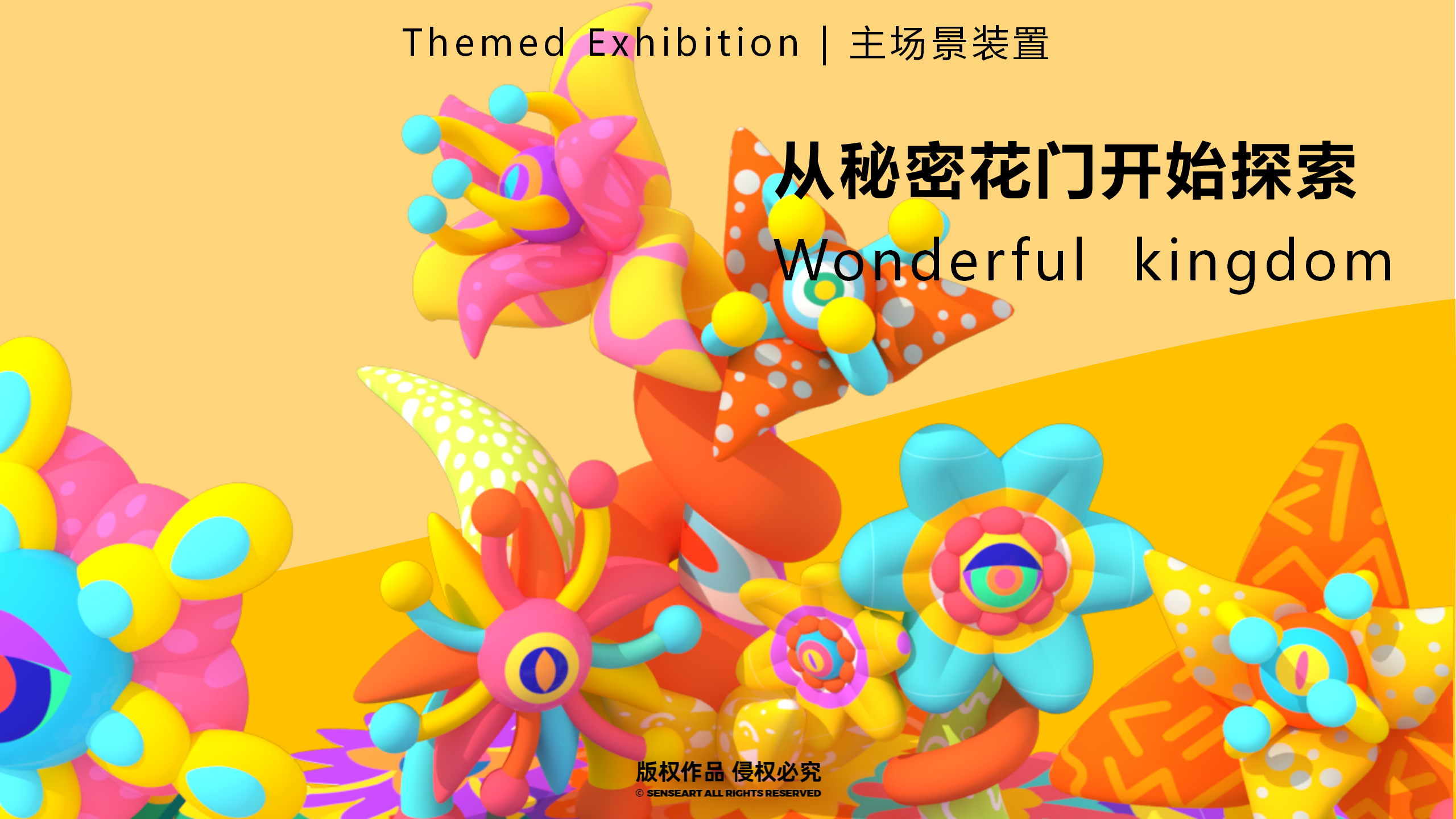 异星球奇花秘旅-火爆全网奇花星球IP气模装置展