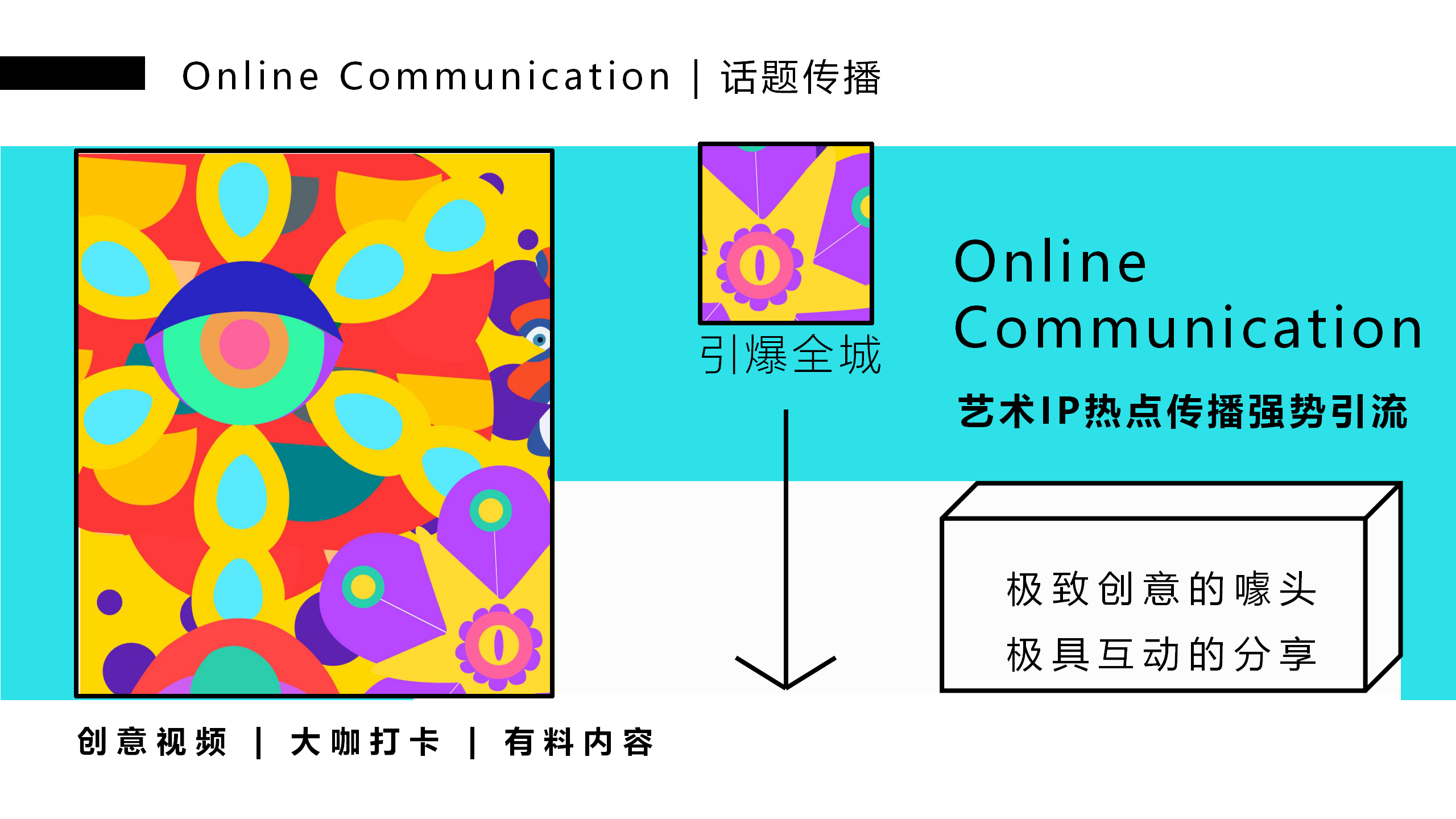 异星球奇花秘旅-火爆全网奇花星球IP气模装置展