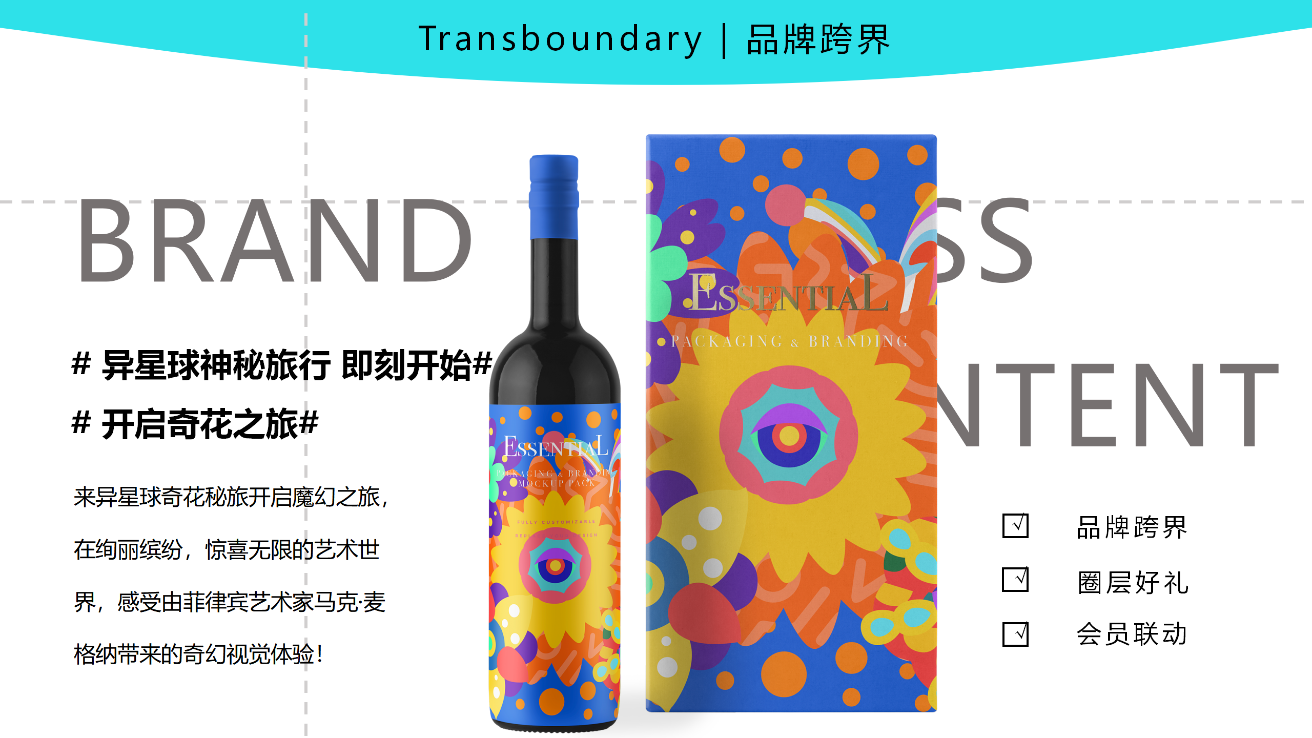 异星球奇花秘旅-火爆全网奇花星球IP气模装置展