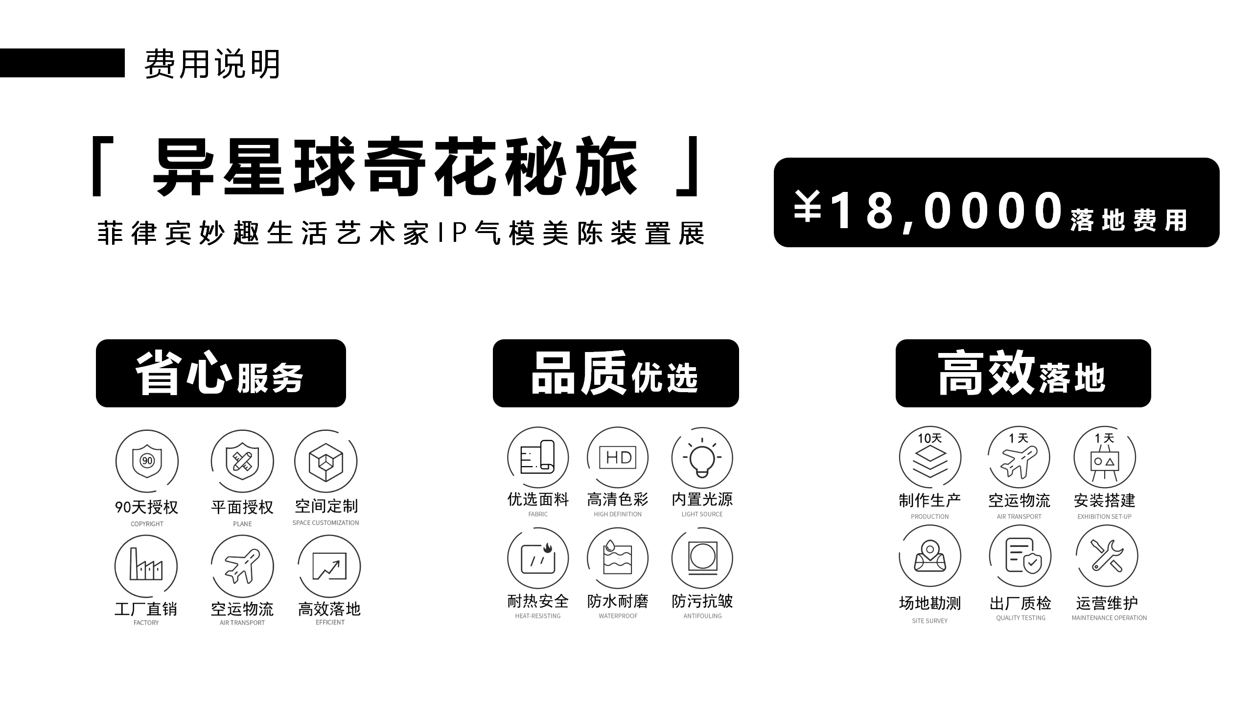 异星球奇花秘旅-火爆全网奇花星球IP气模装置展