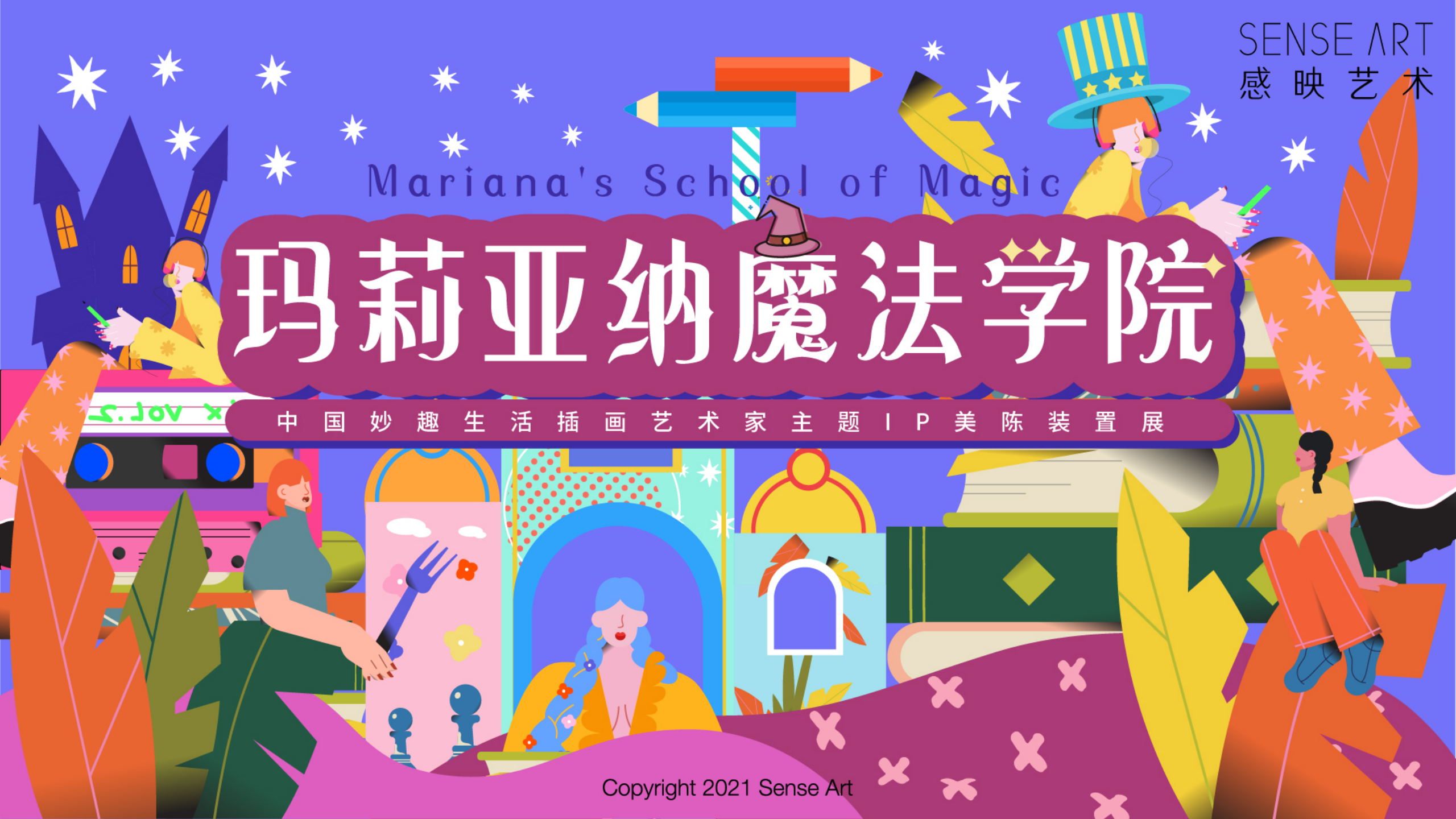 玛莉亚纳魔法学院-中国魔法学院主题IP美陈装置展