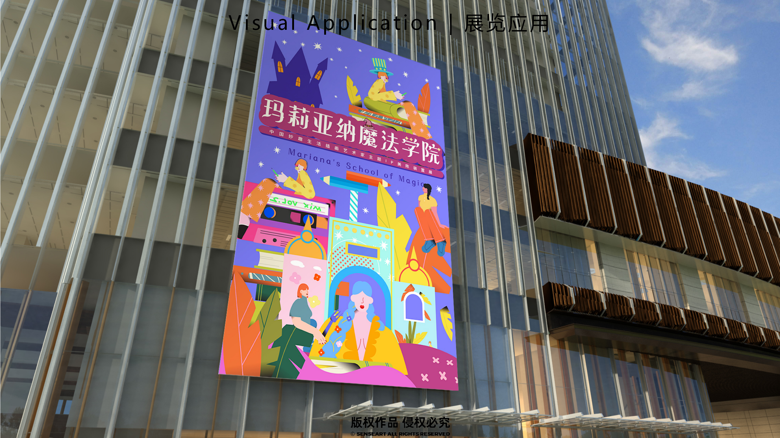 玛莉亚纳魔法学院-中国魔法学院主题IP美陈装置展
