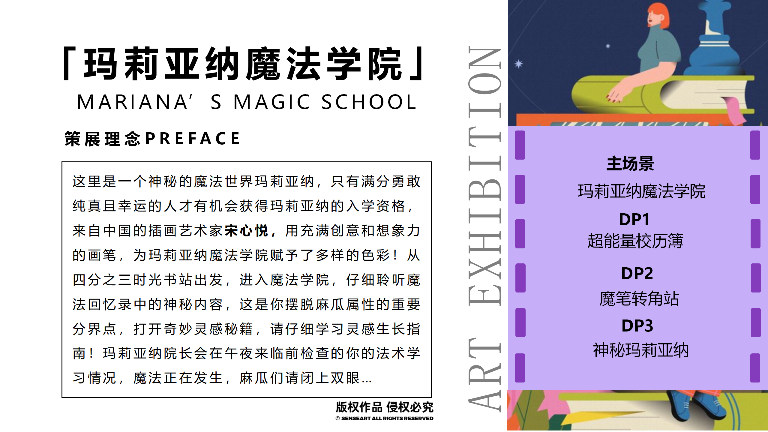 玛莉亚纳魔法学院-中国魔法学院主题IP美陈装置展