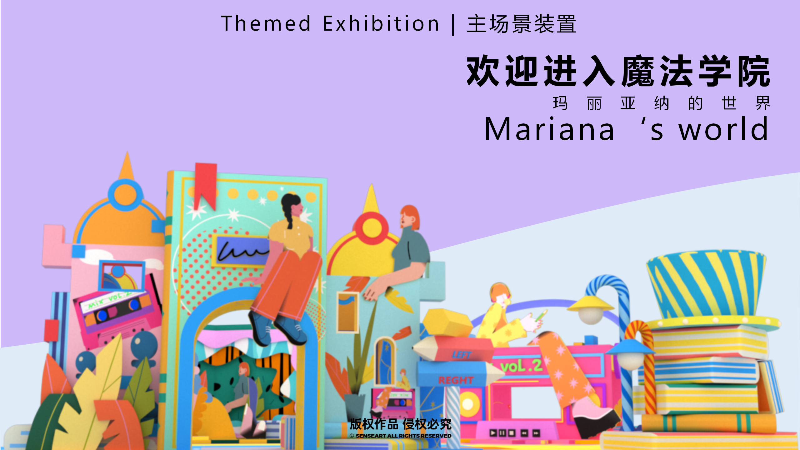 玛莉亚纳魔法学院-中国魔法学院主题IP美陈装置展