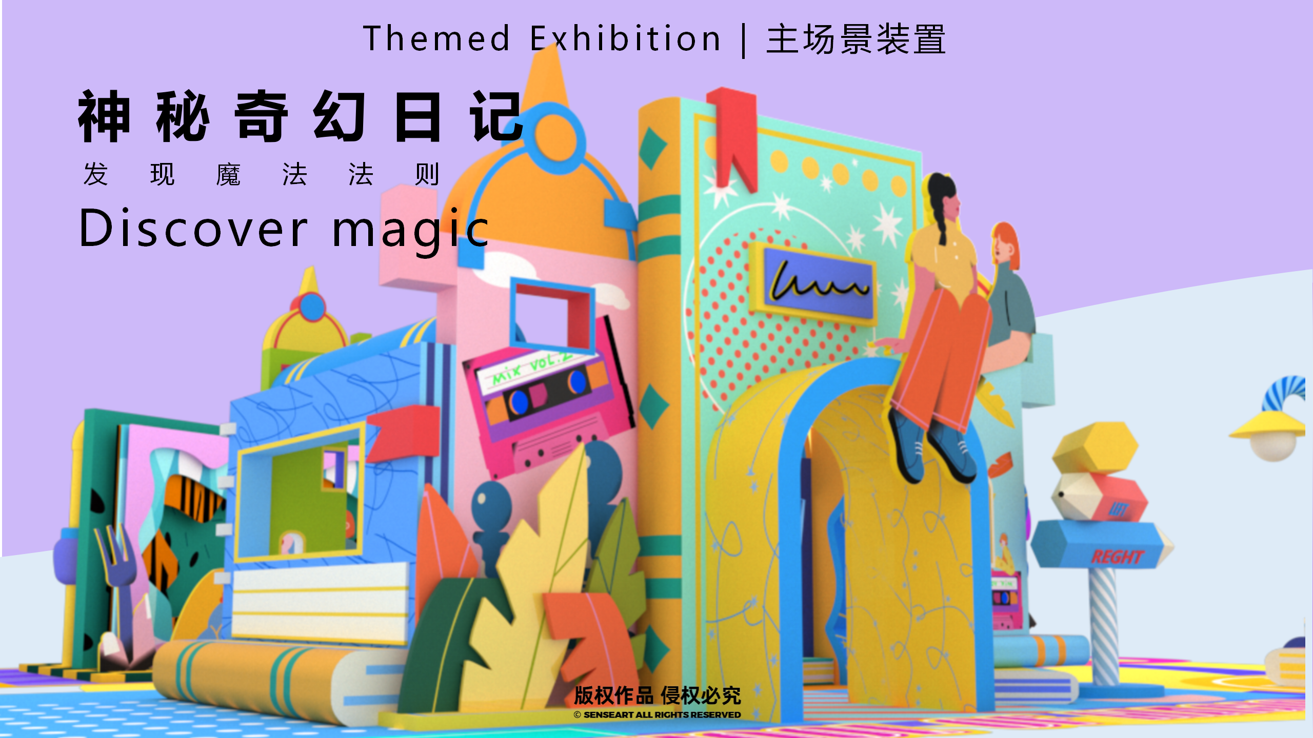 玛莉亚纳魔法学院-中国魔法学院主题IP美陈装置展