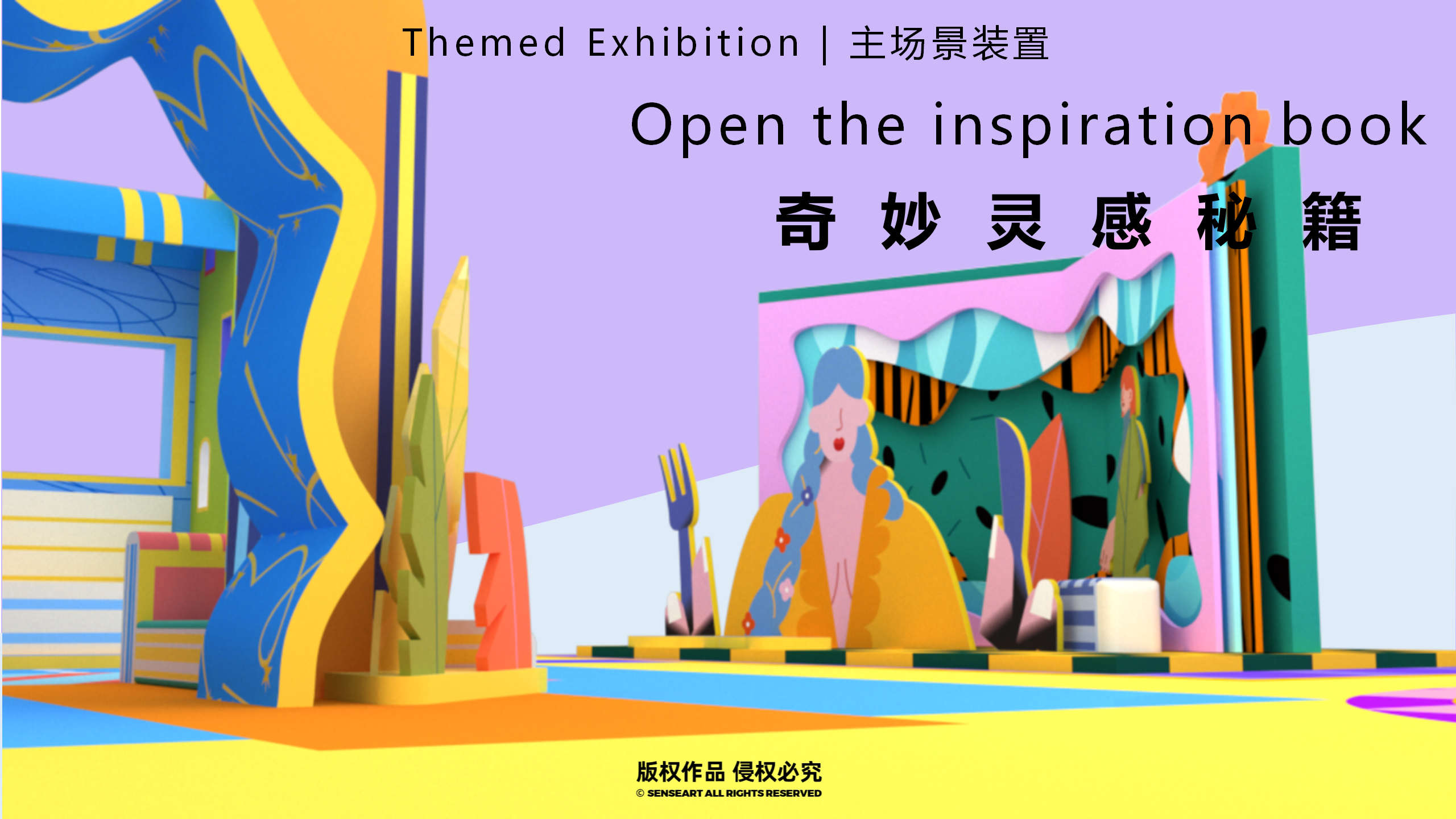 玛莉亚纳魔法学院-中国魔法学院主题IP美陈装置展