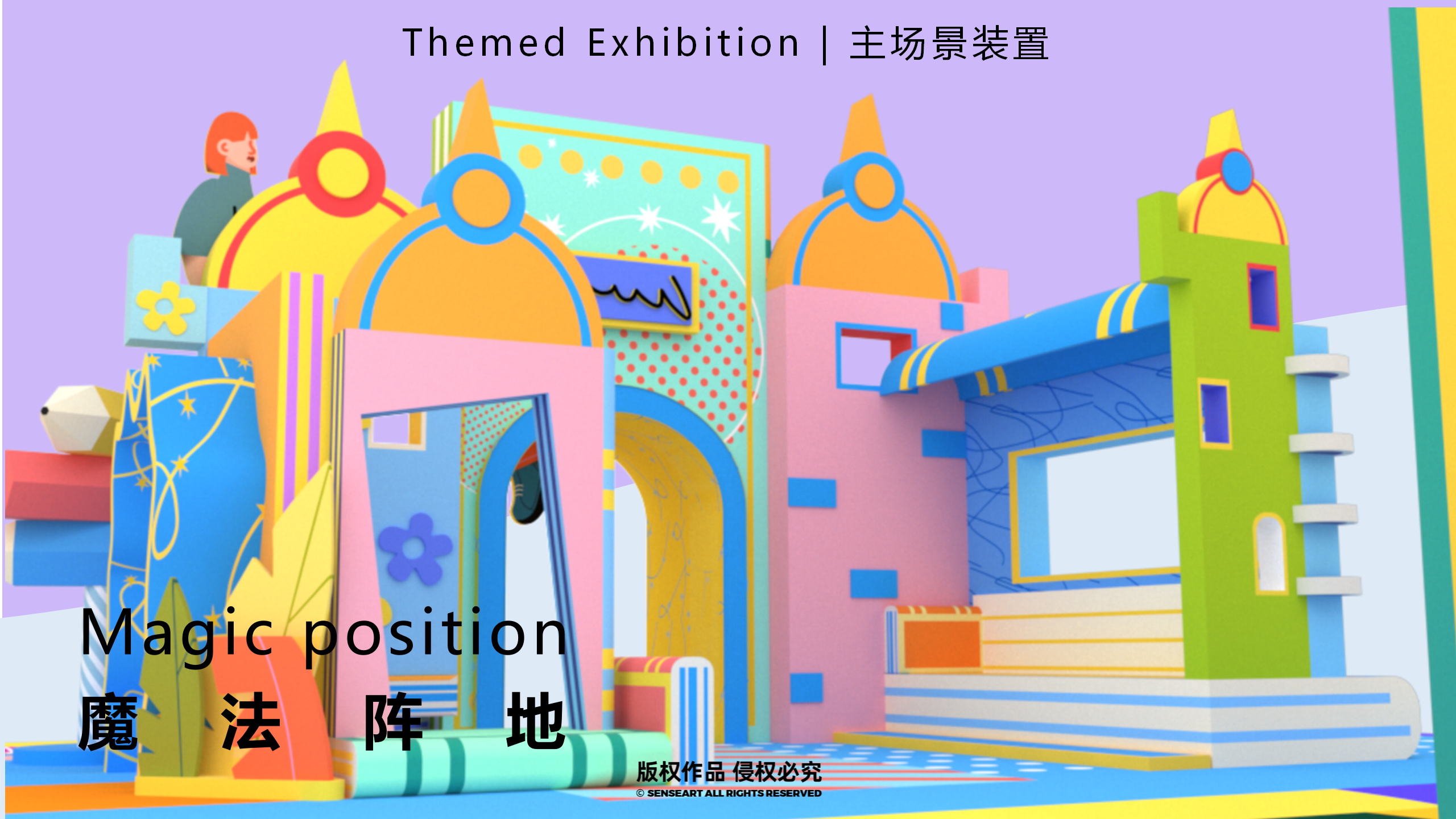 玛莉亚纳魔法学院-中国魔法学院主题IP美陈装置展