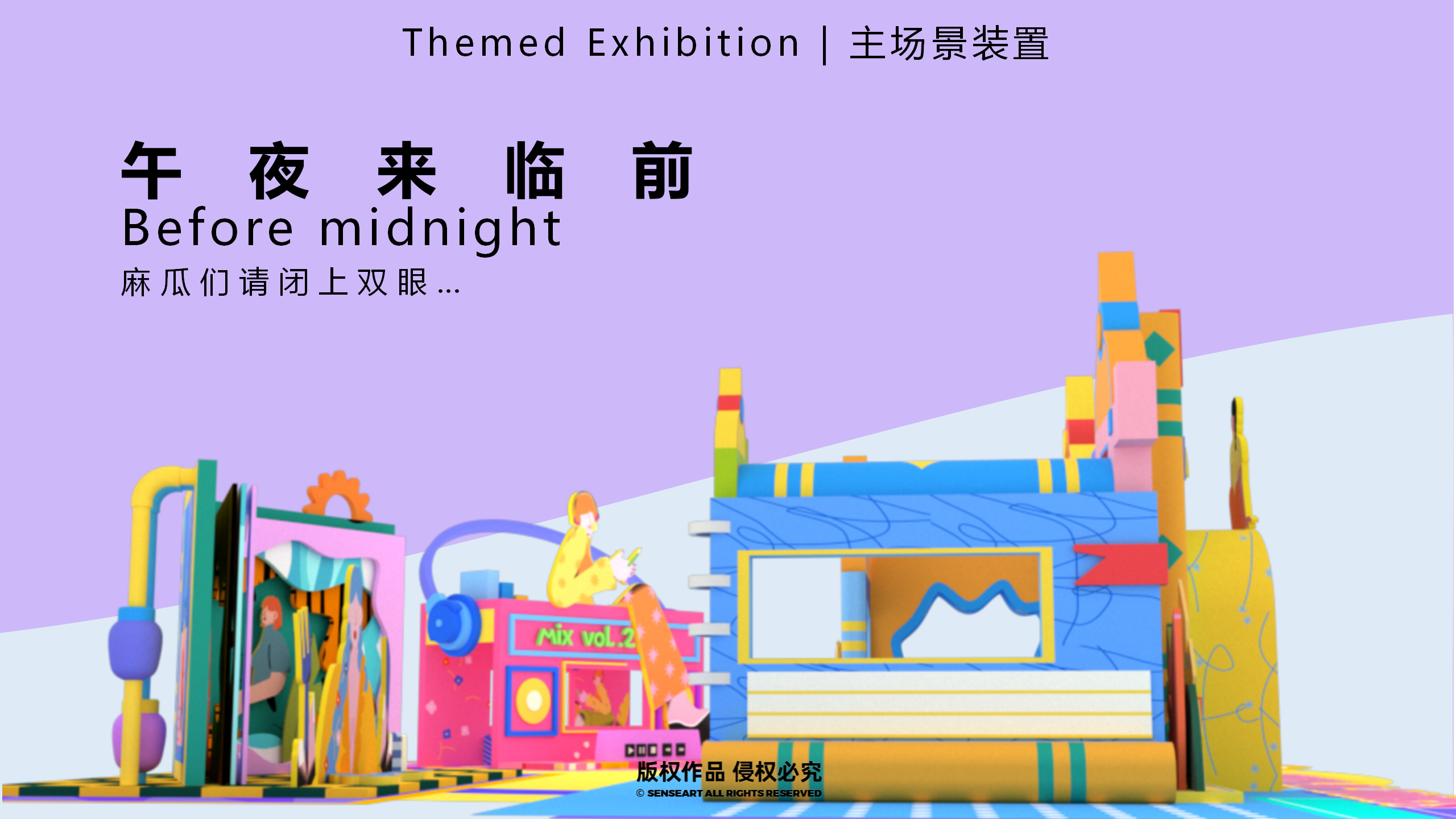 玛莉亚纳魔法学院-中国魔法学院主题IP美陈装置展