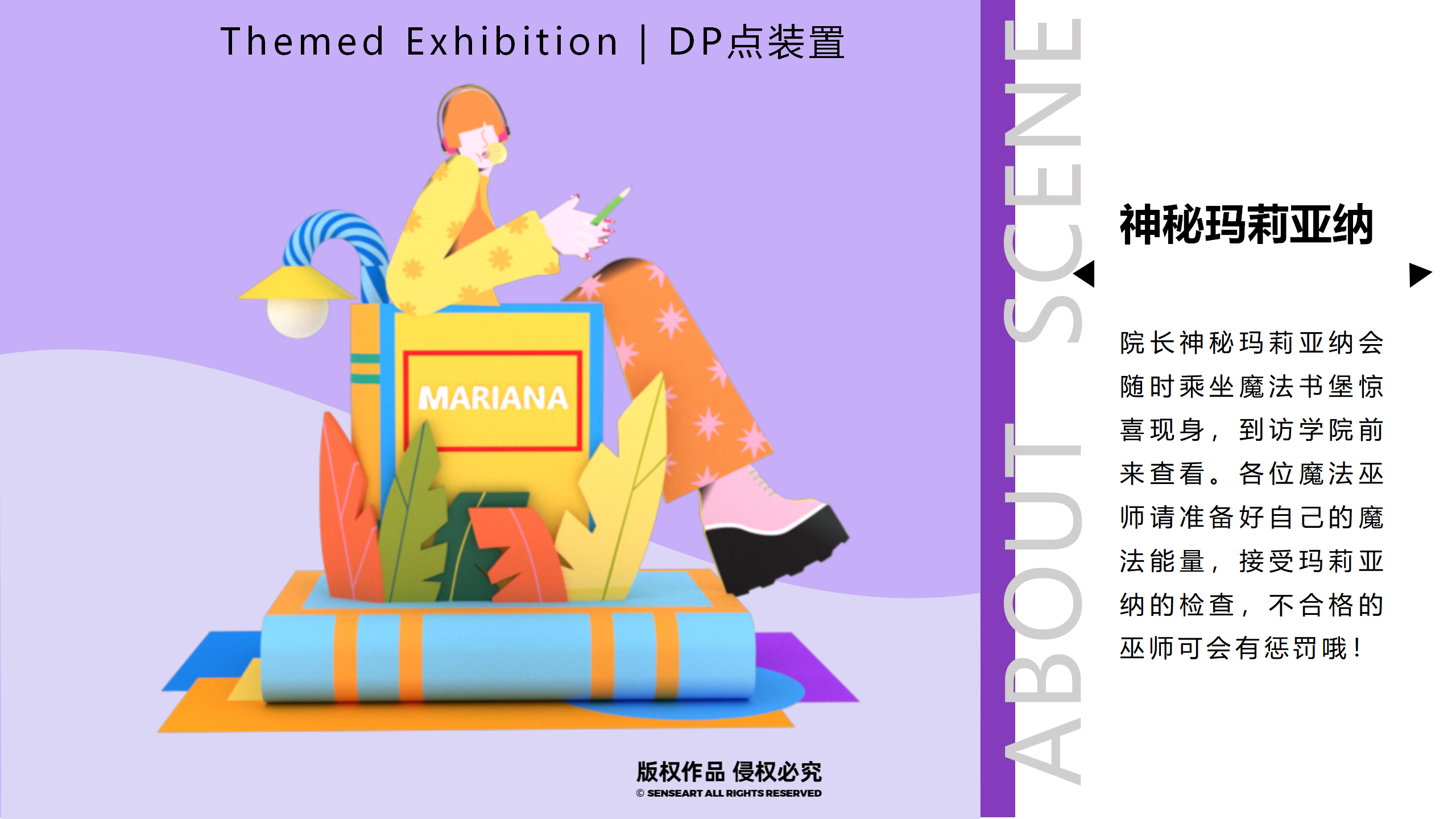 玛莉亚纳魔法学院-中国魔法学院主题IP美陈装置展