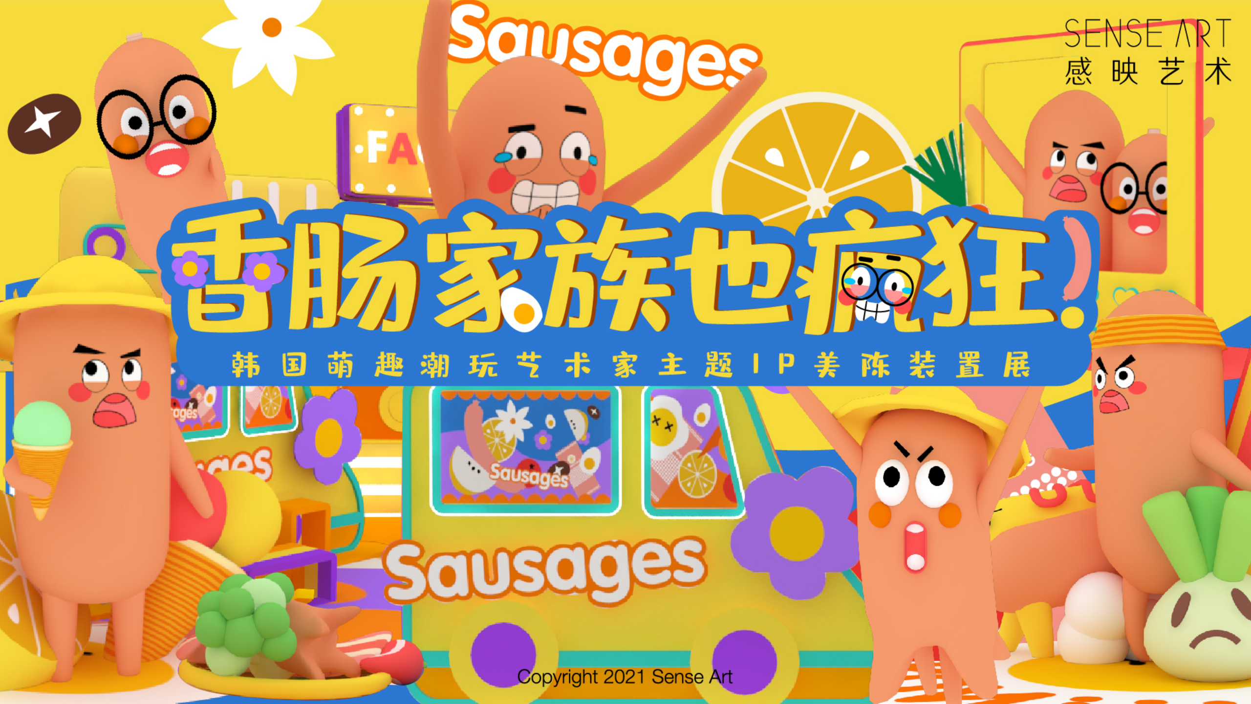 -韩国<font style="color: #FF8F00 !important;">美食</font>派对主题IP<font style="color: #FF8F00 !important;">美</font>陈装置展