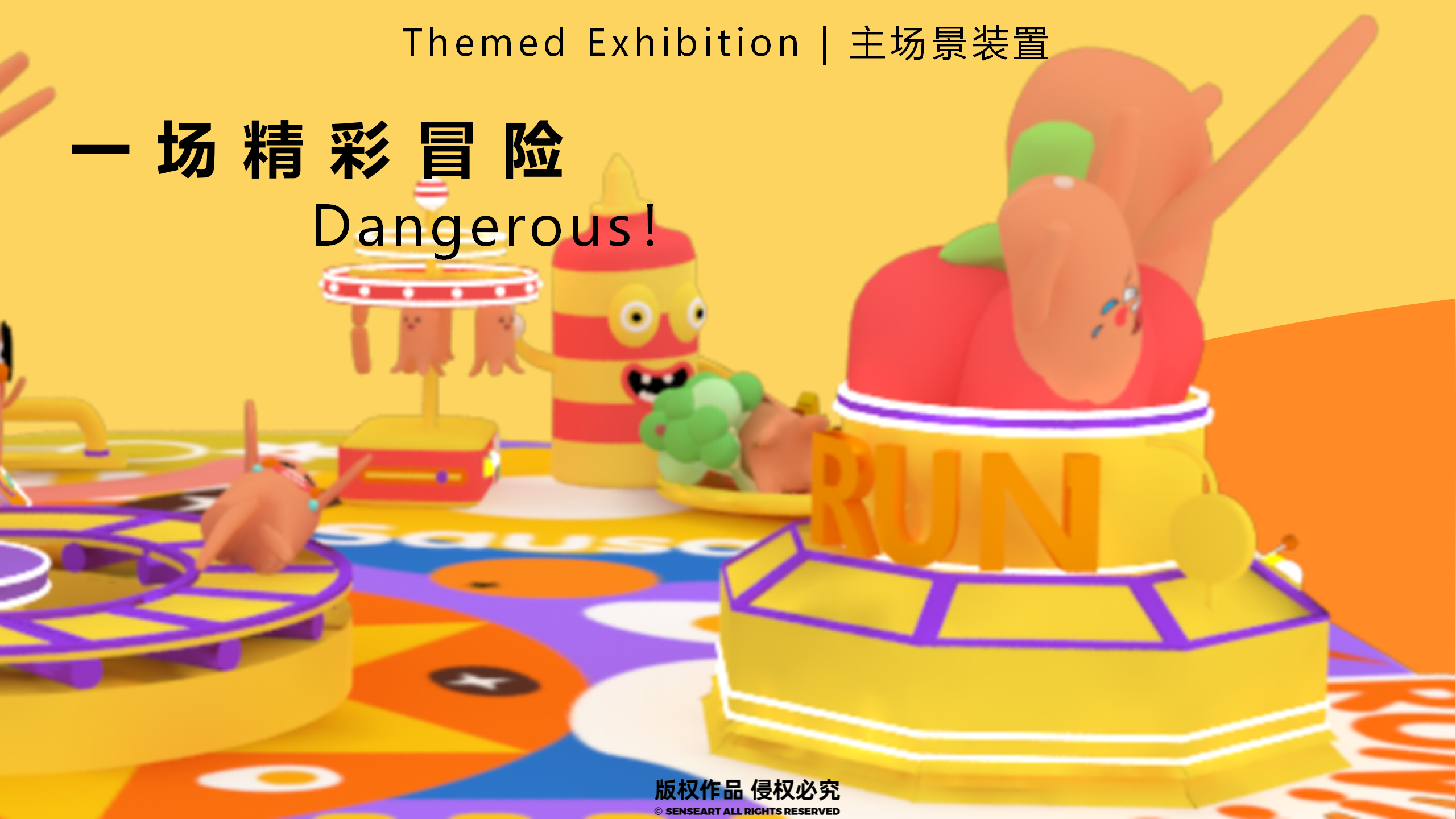 香肠家族也疯狂！-韩国美食派对主题IP美陈装置展