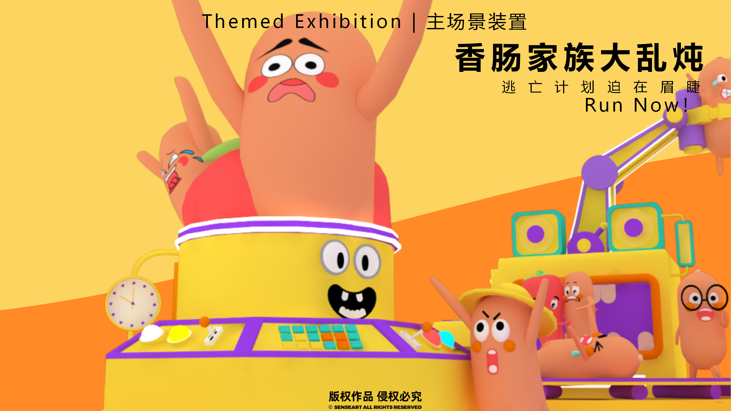 香肠家族也疯狂！-韩国美食派对主题IP美陈装置展
