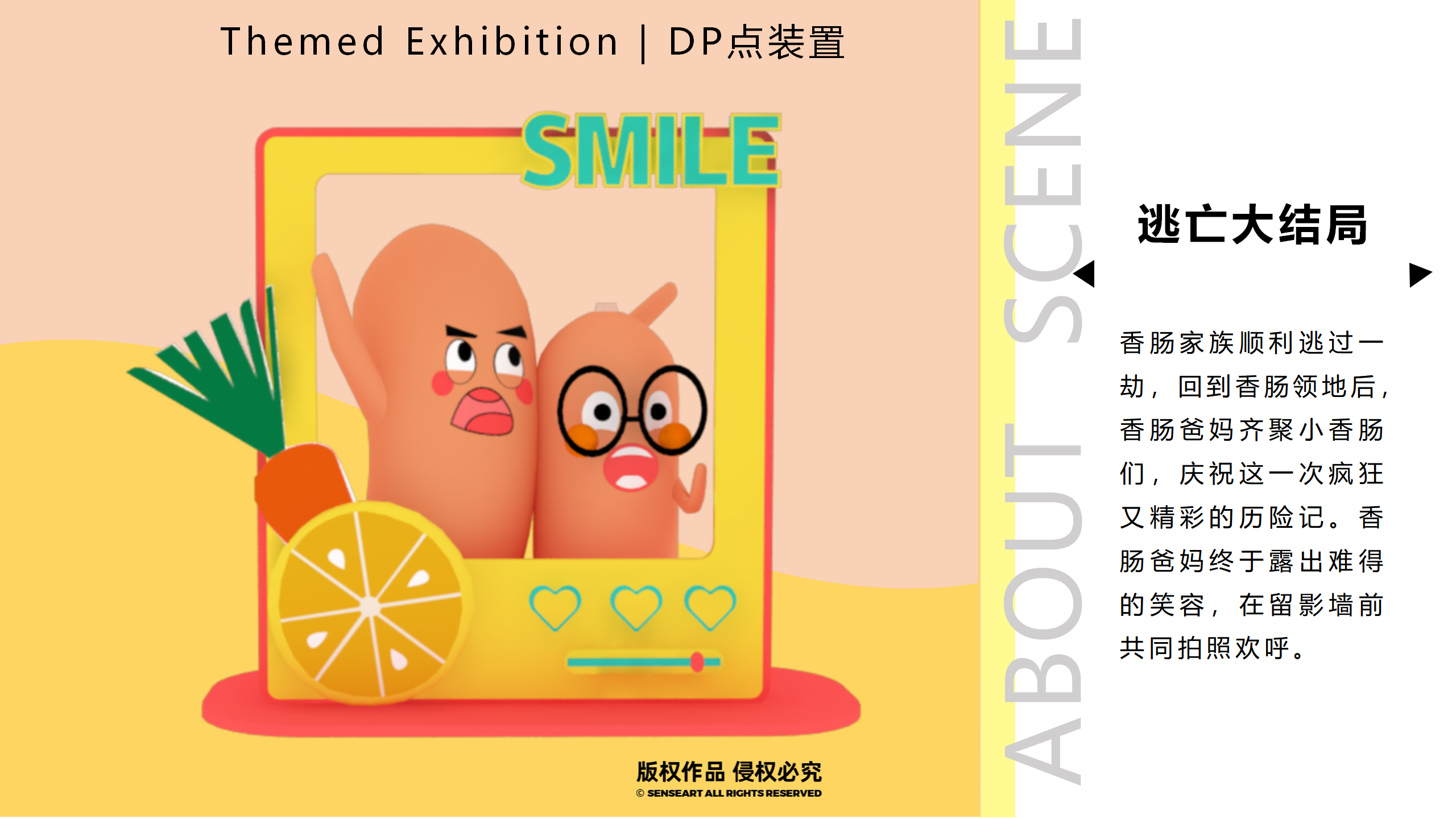 香肠家族也疯狂！-韩国美食派对主题IP美陈装置展
