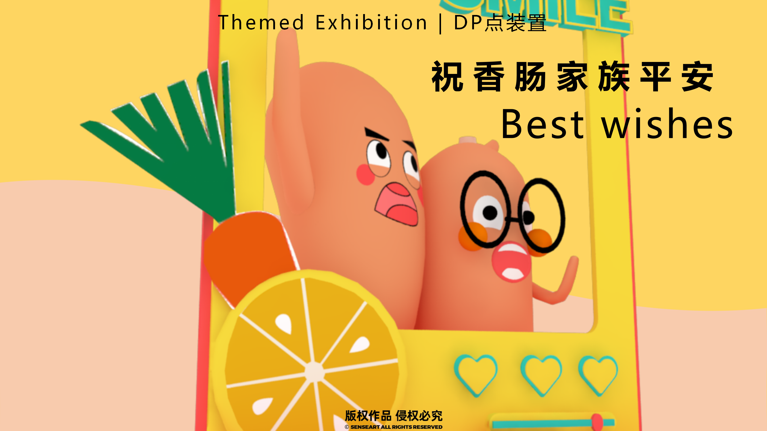 香肠家族也疯狂！-韩国美食派对主题IP美陈装置展