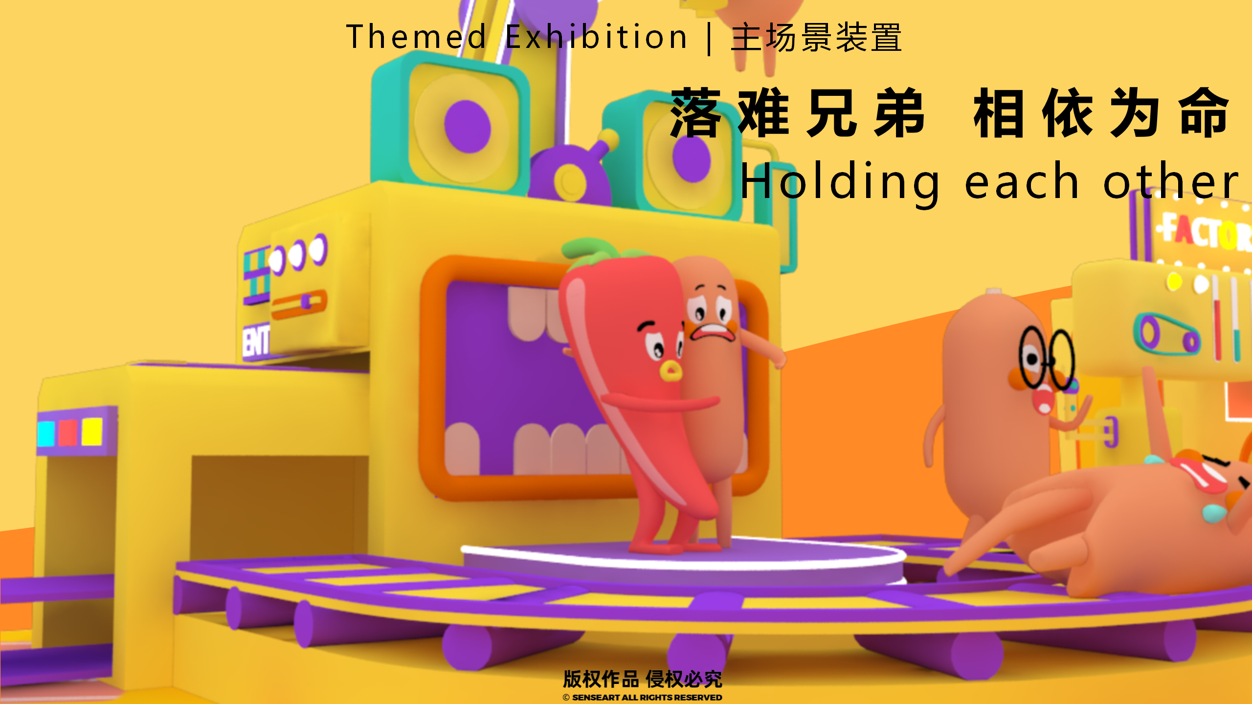 香肠家族也疯狂！-韩国美食派对主题IP美陈装置展