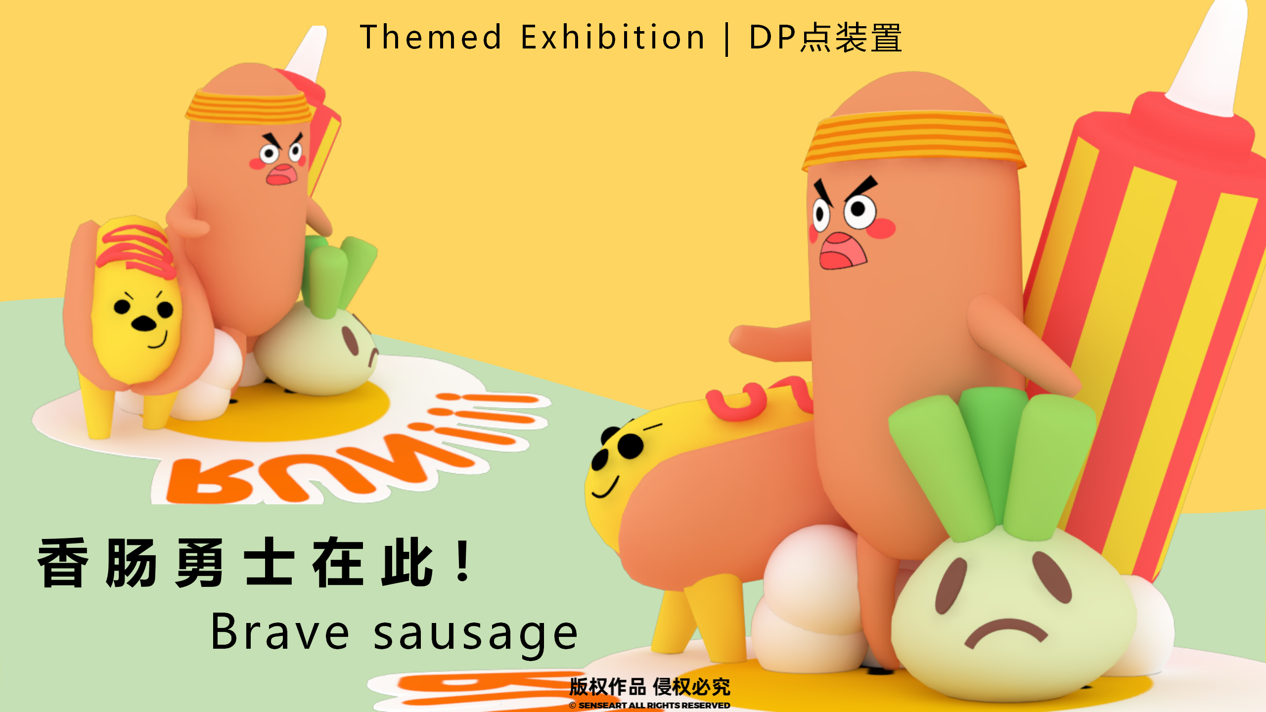 香肠家族也疯狂！-韩国美食派对主题IP美陈装置展
