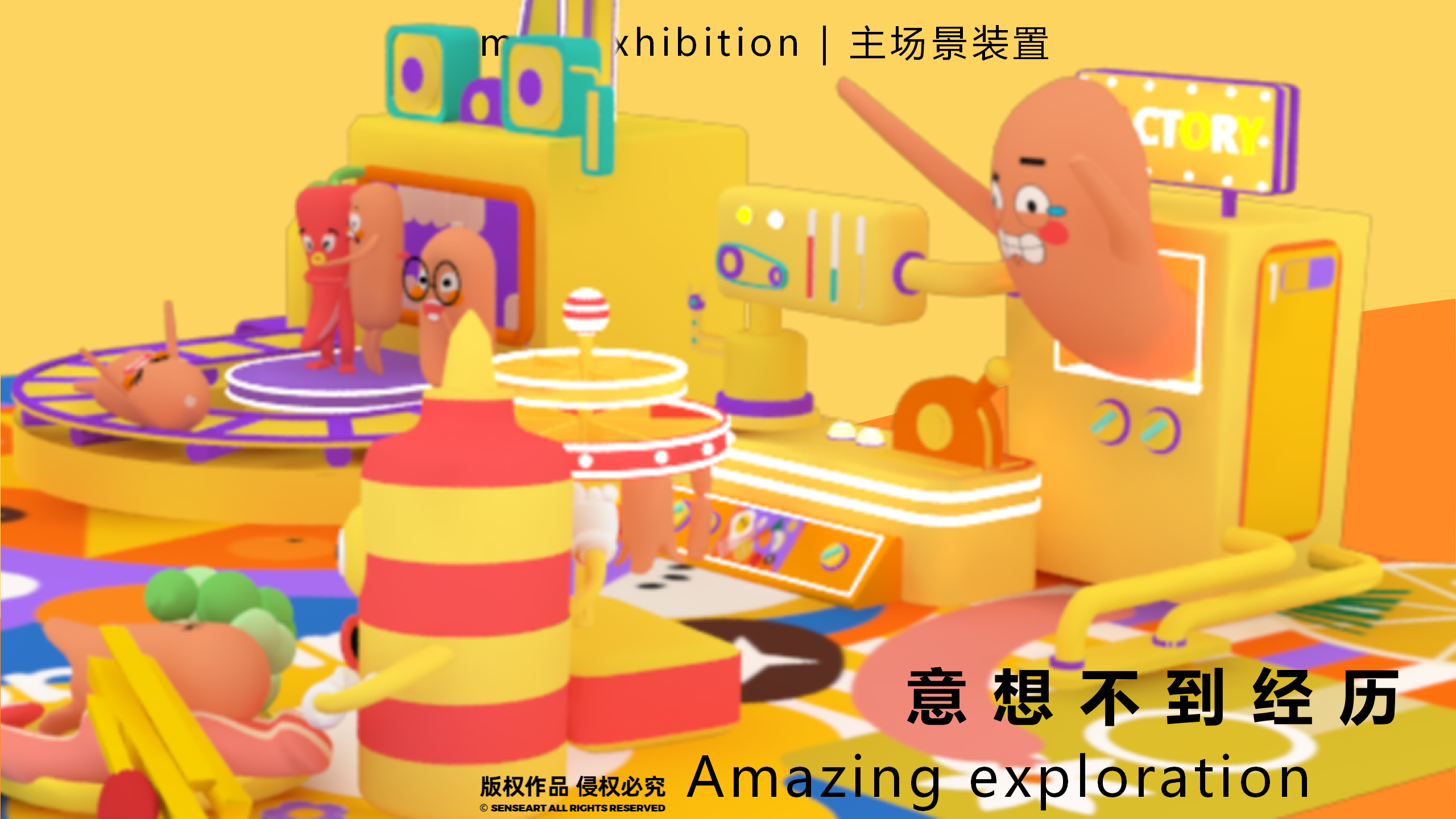 香肠家族也疯狂！-韩国美食派对主题IP美陈装置展