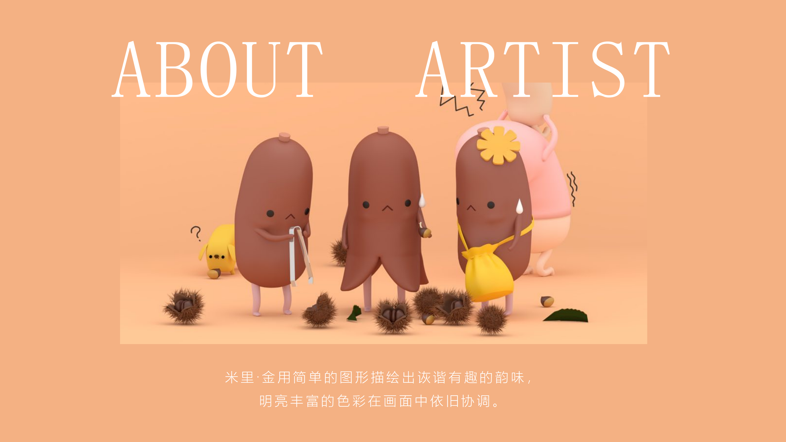 香肠家族也疯狂！-韩国美食派对主题IP美陈装置展