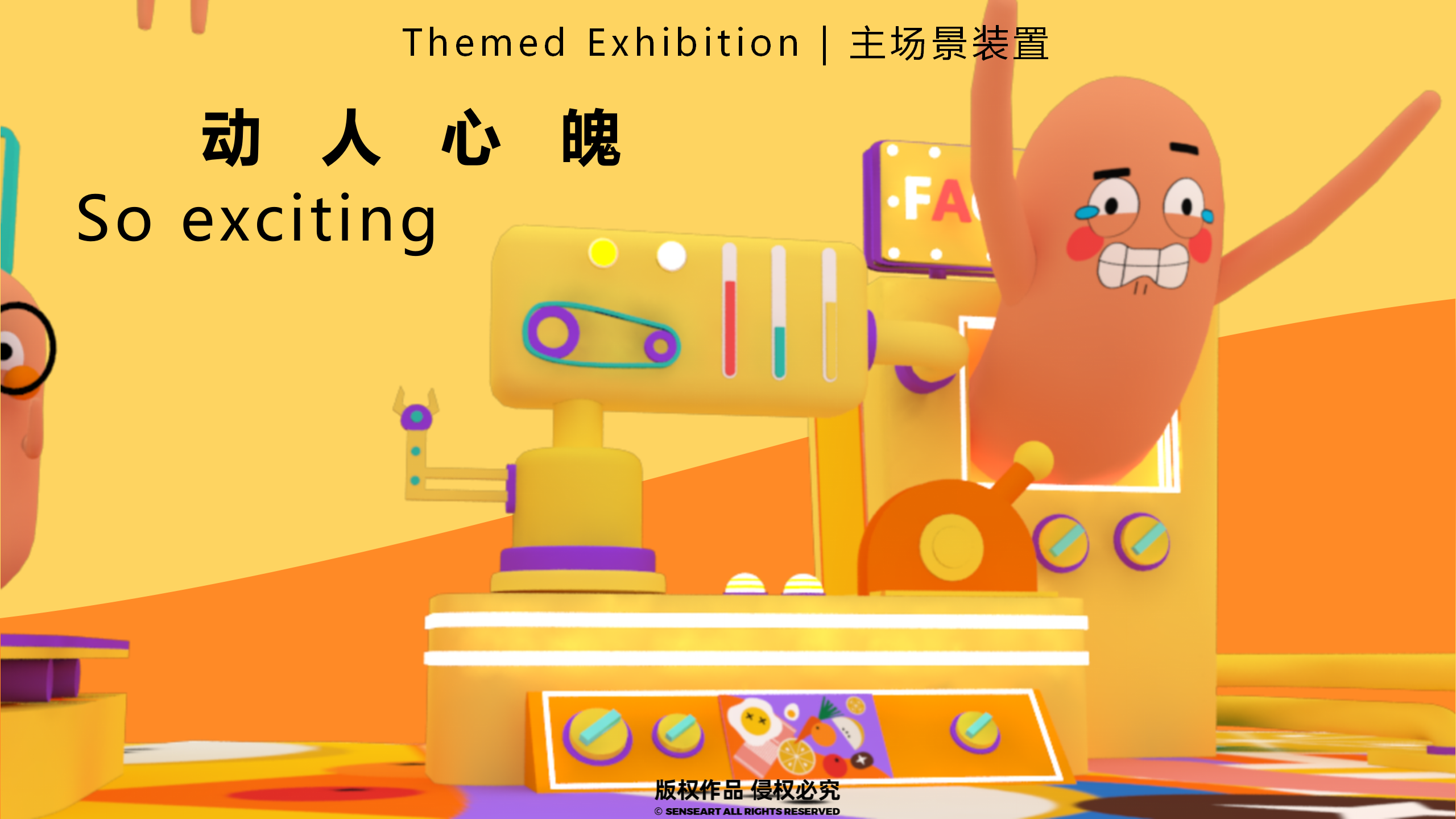 香肠家族也疯狂！-韩国美食派对主题IP美陈装置展