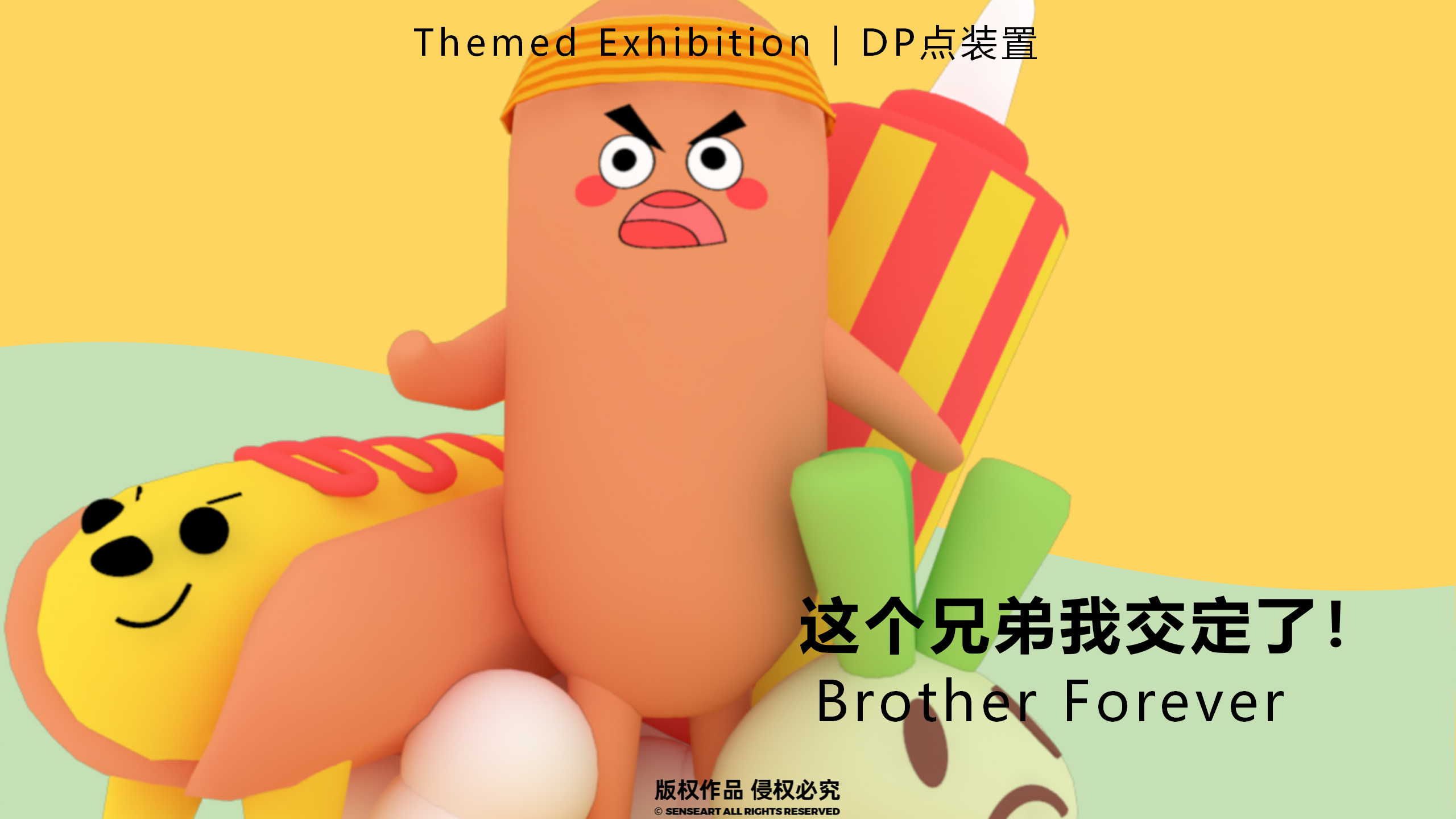 香肠家族也疯狂！-韩国美食派对主题IP美陈装置展