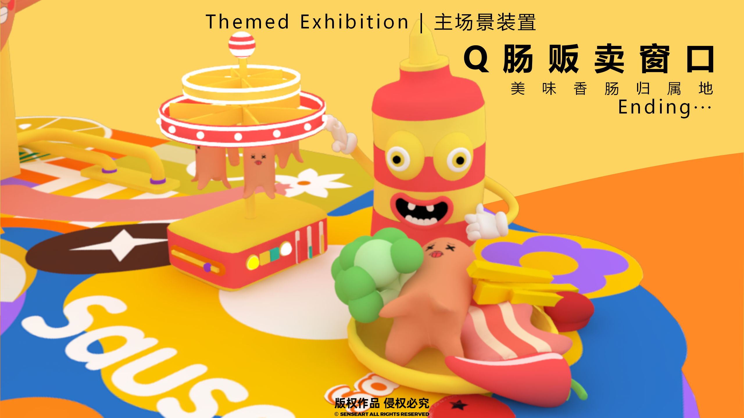 香肠家族也疯狂！-韩国美食派对主题IP美陈装置展