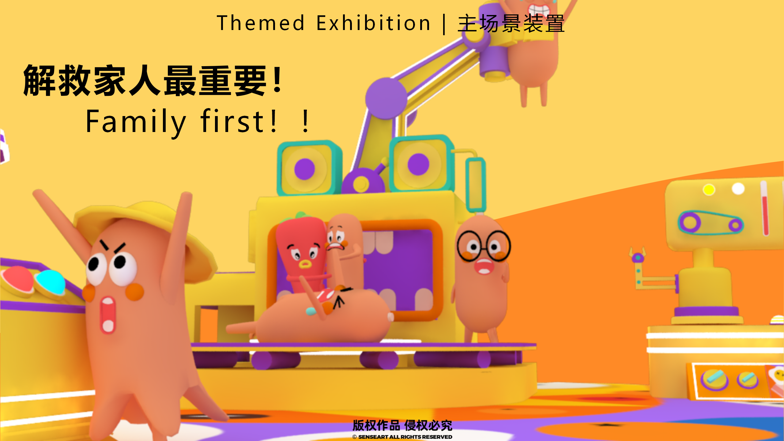 香肠家族也疯狂！-韩国美食派对主题IP美陈装置展