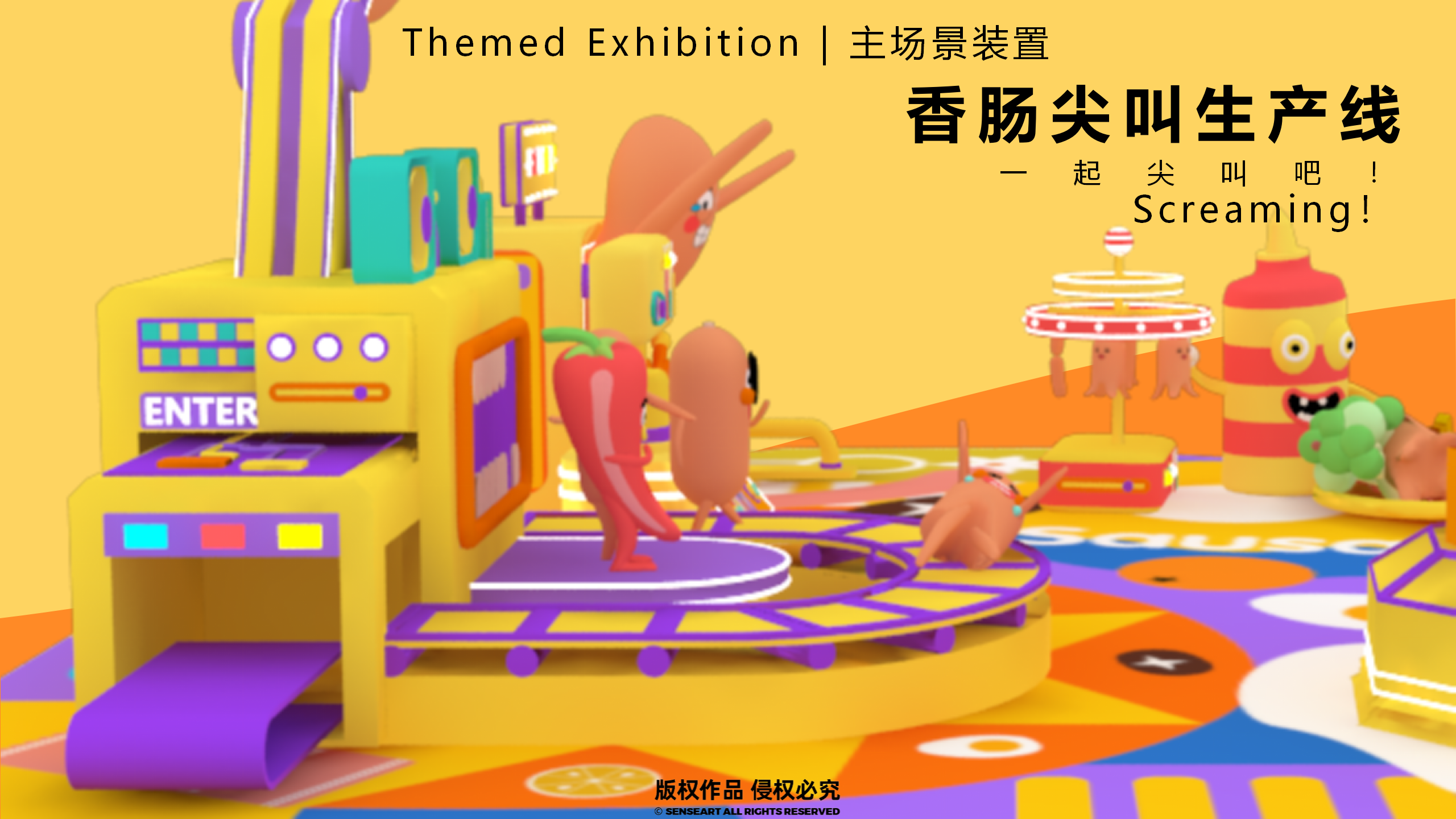 香肠家族也疯狂！-韩国美食派对主题IP美陈装置展